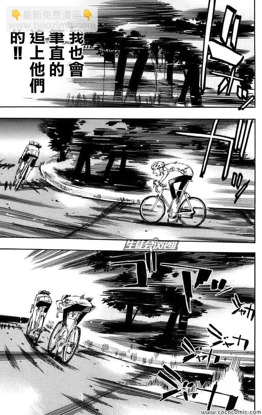 🍵飙速宅男 SPARE BIKE 第53话 第10页