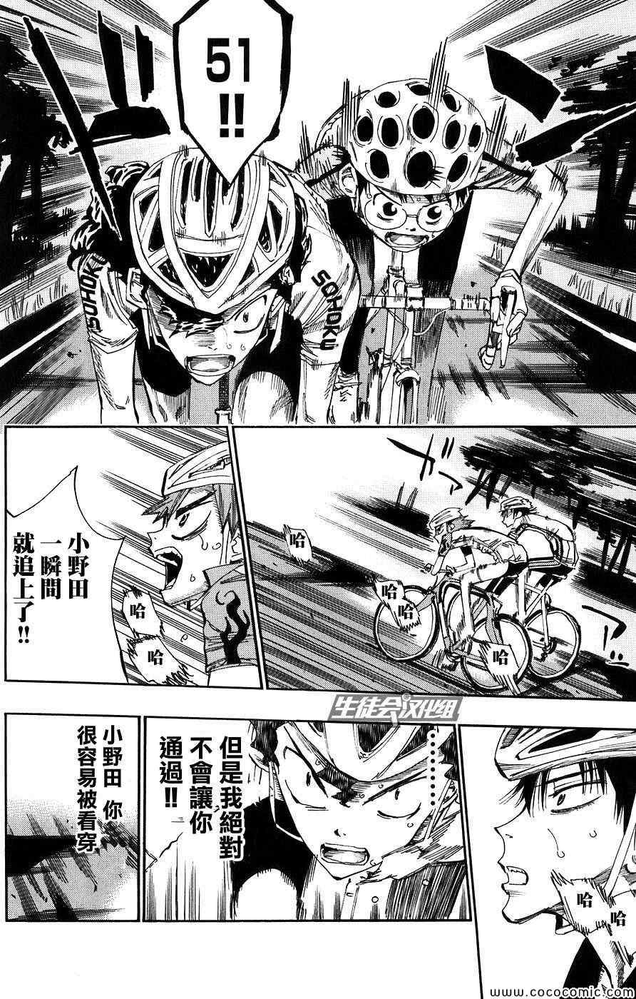 🍵飙速宅男 SPARE BIKE 第53话 第11页