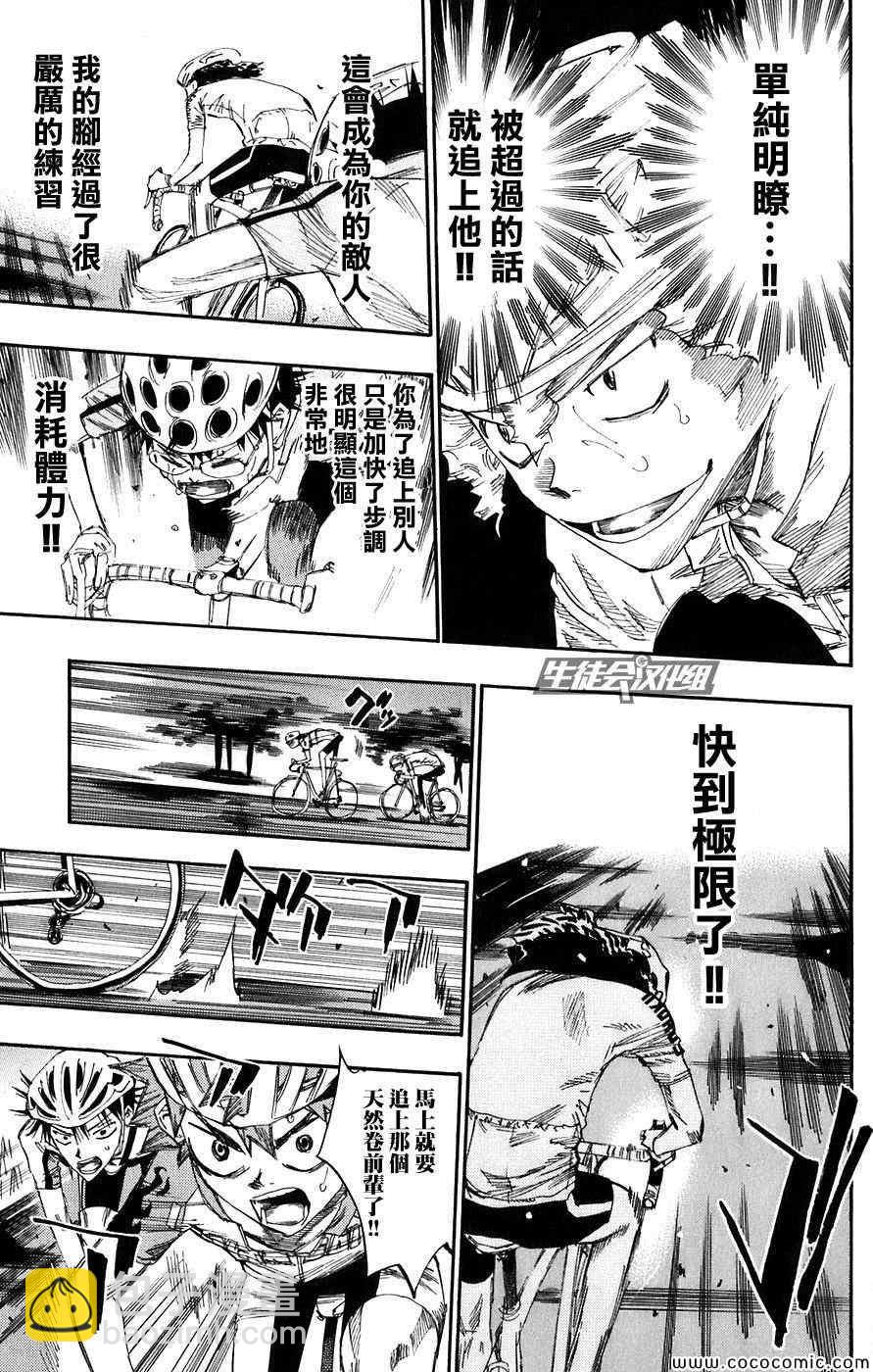 🍵飙速宅男 SPARE BIKE 第53话 第12页