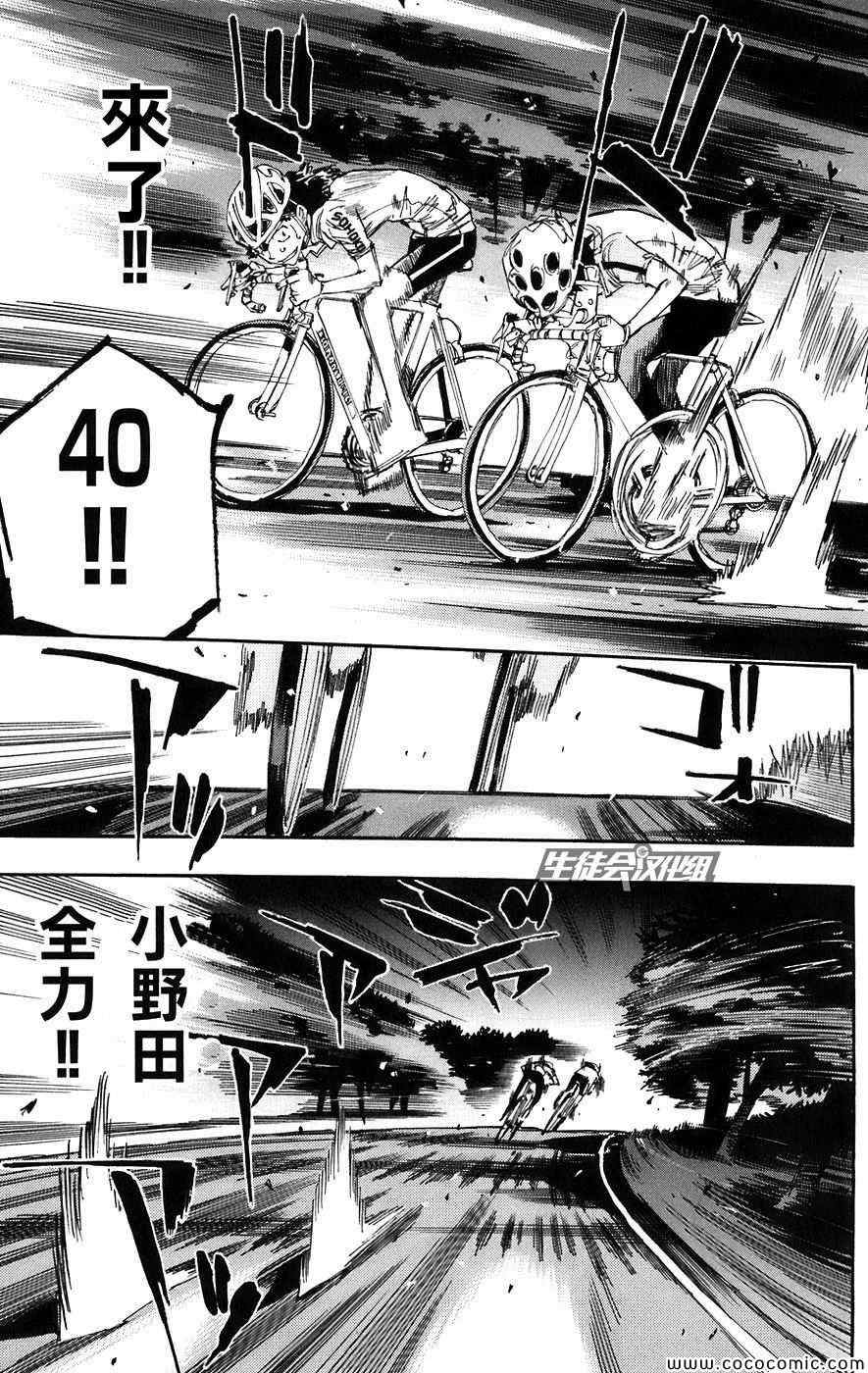🍵飙速宅男 SPARE BIKE 第53话 第14页