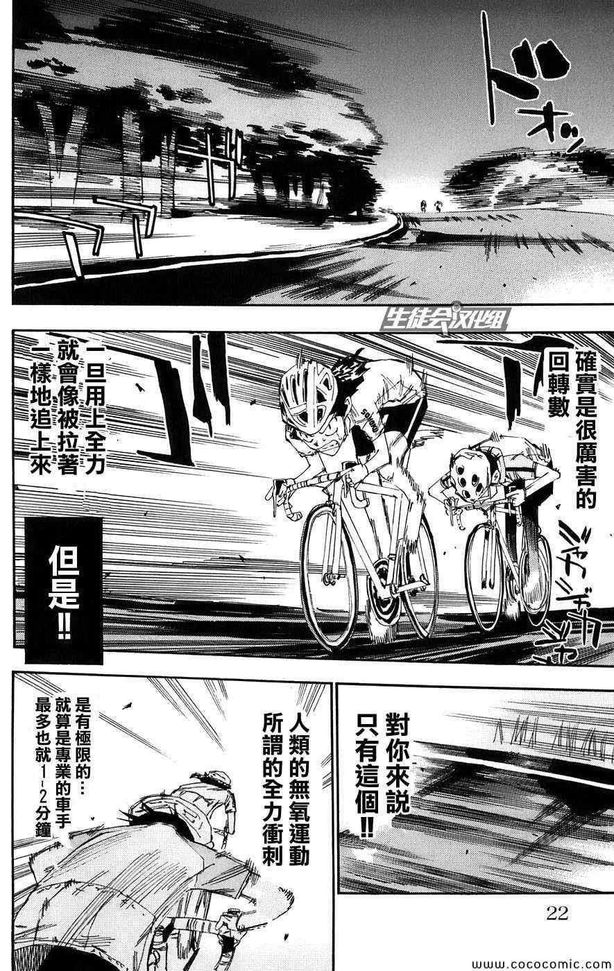 🍵飙速宅男 SPARE BIKE 第53话 第15页