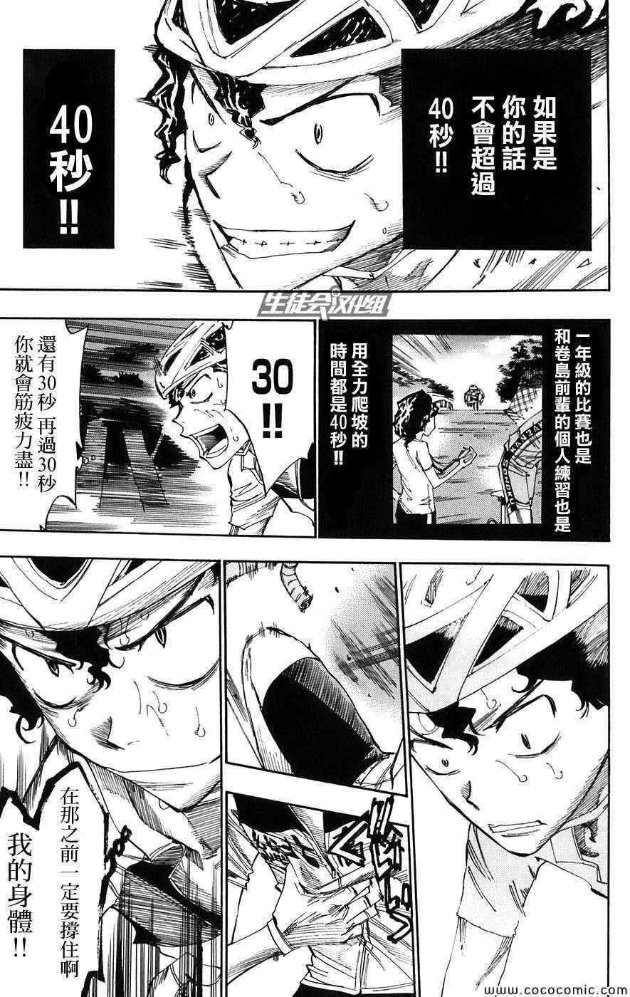 🍵飙速宅男 SPARE BIKE 第53话 第16页