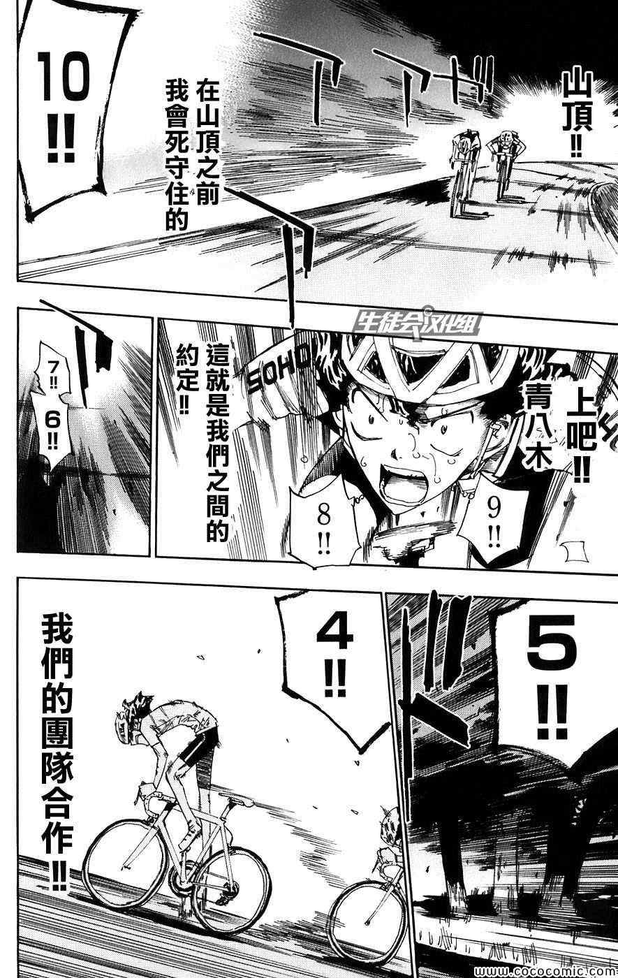 🍵飙速宅男 SPARE BIKE 第53话 第18页