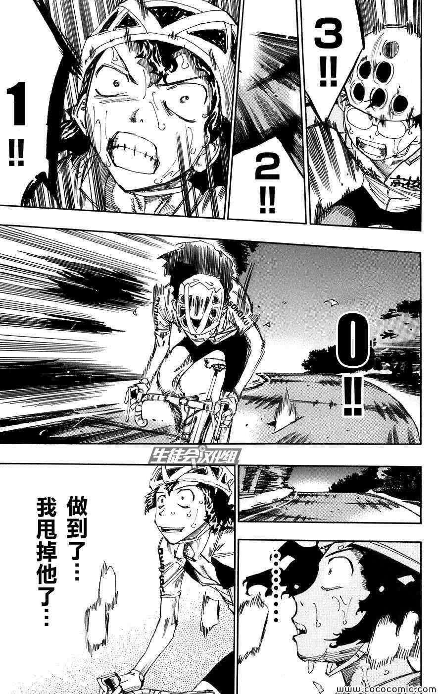 🍵飙速宅男 SPARE BIKE 第53话 第19页