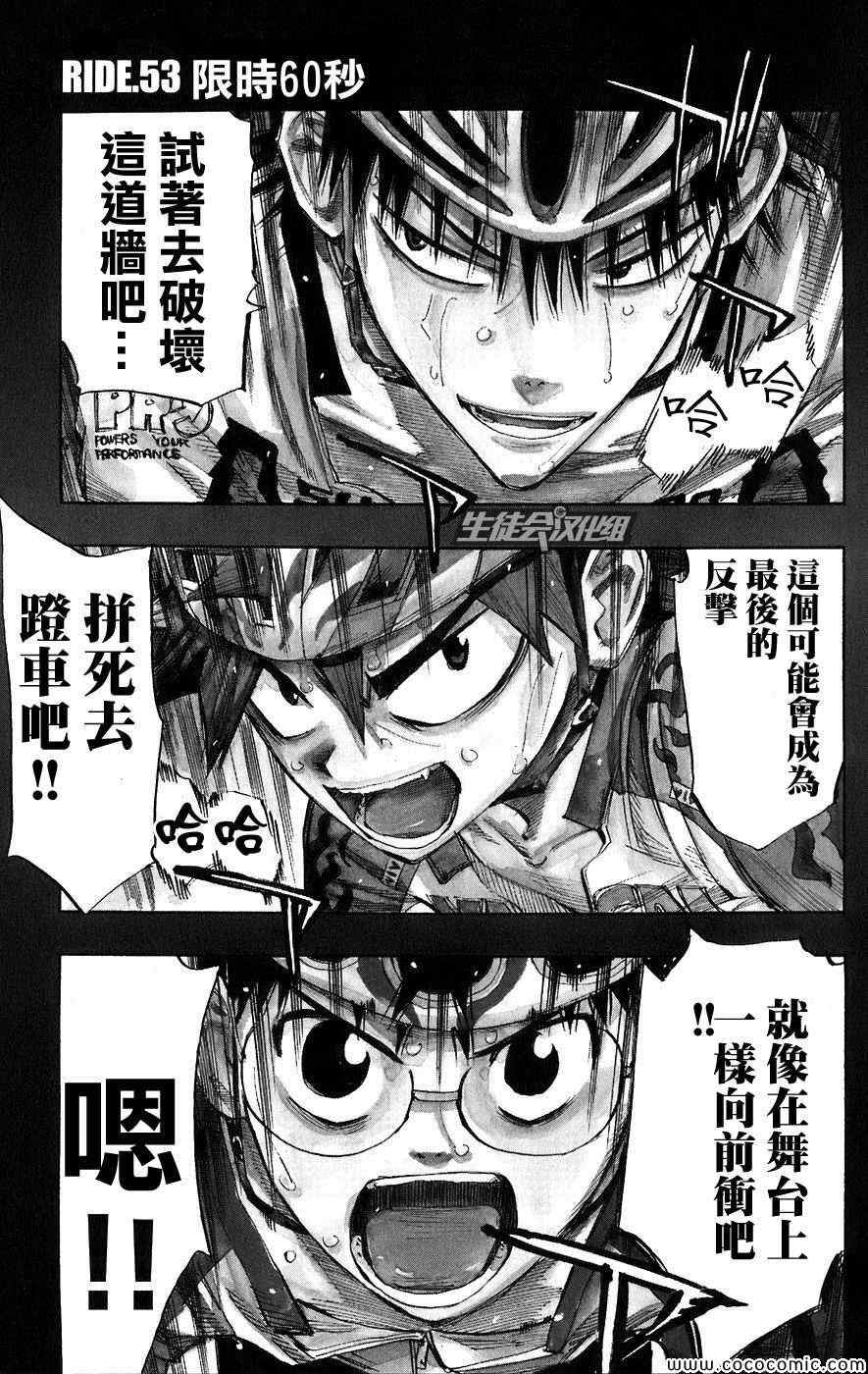 🍵飙速宅男 SPARE BIKE 第53话 第2页