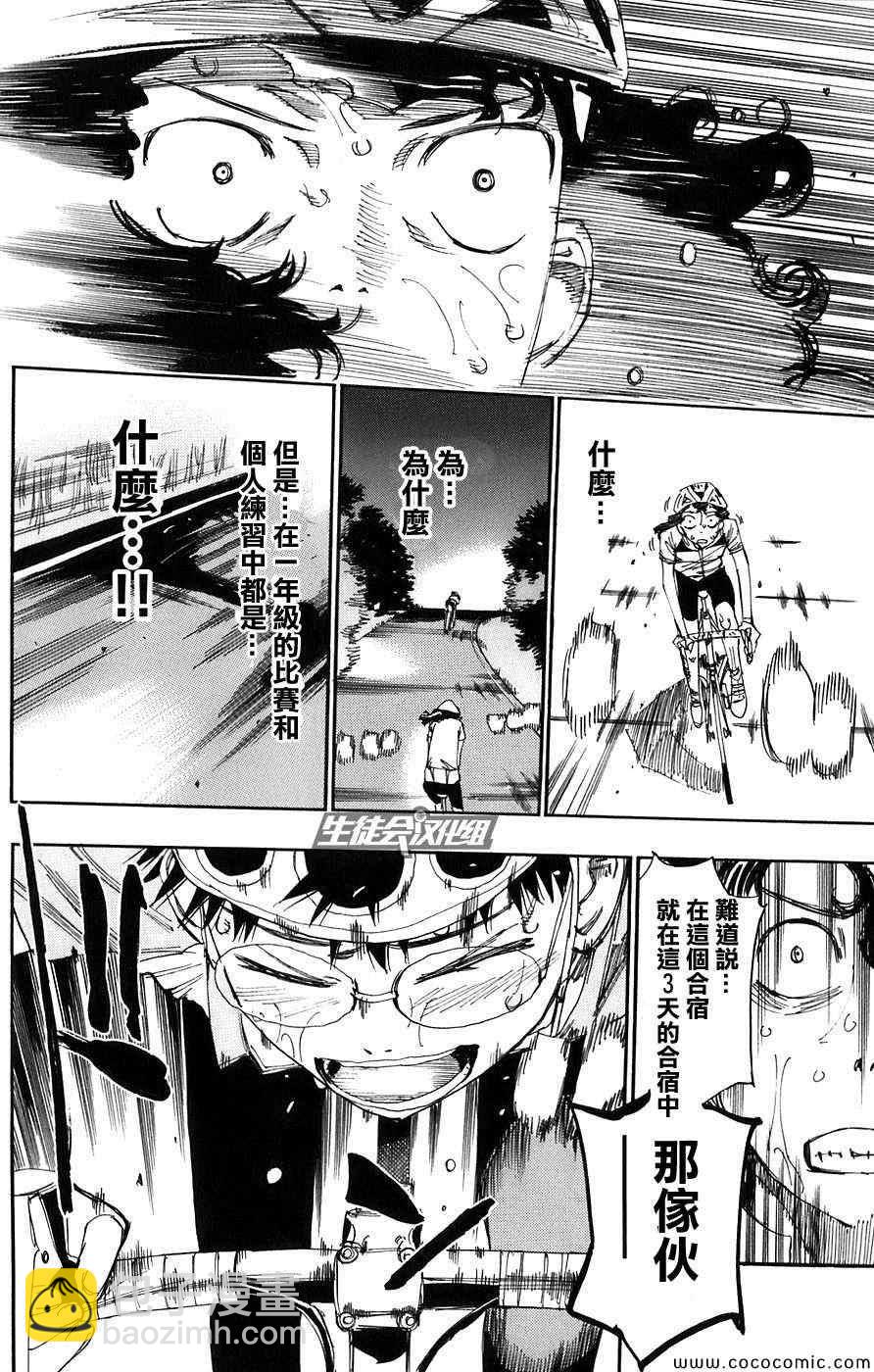 🍵飙速宅男 SPARE BIKE 第53话 第21页