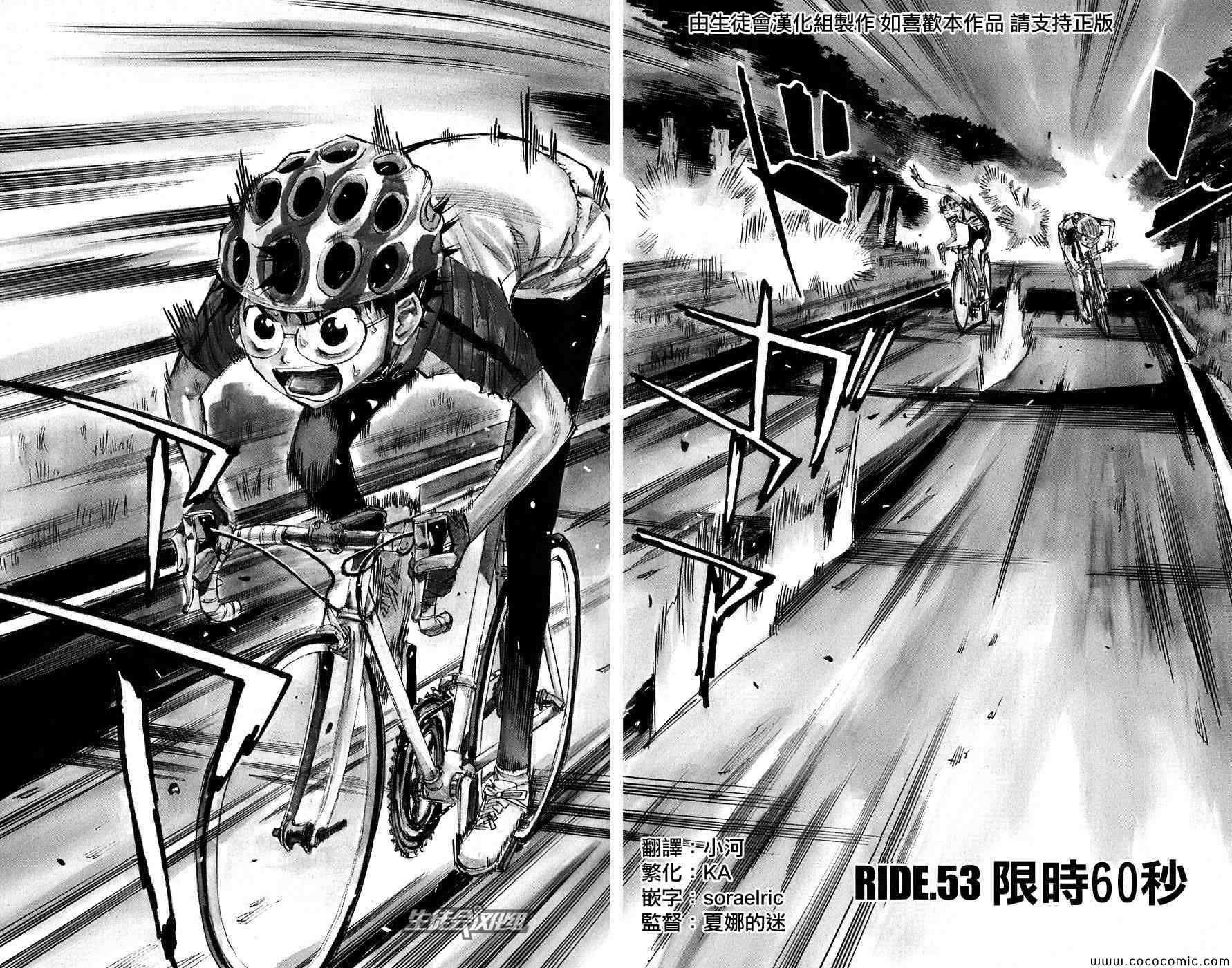 🍵飙速宅男 SPARE BIKE 第53话 第3页