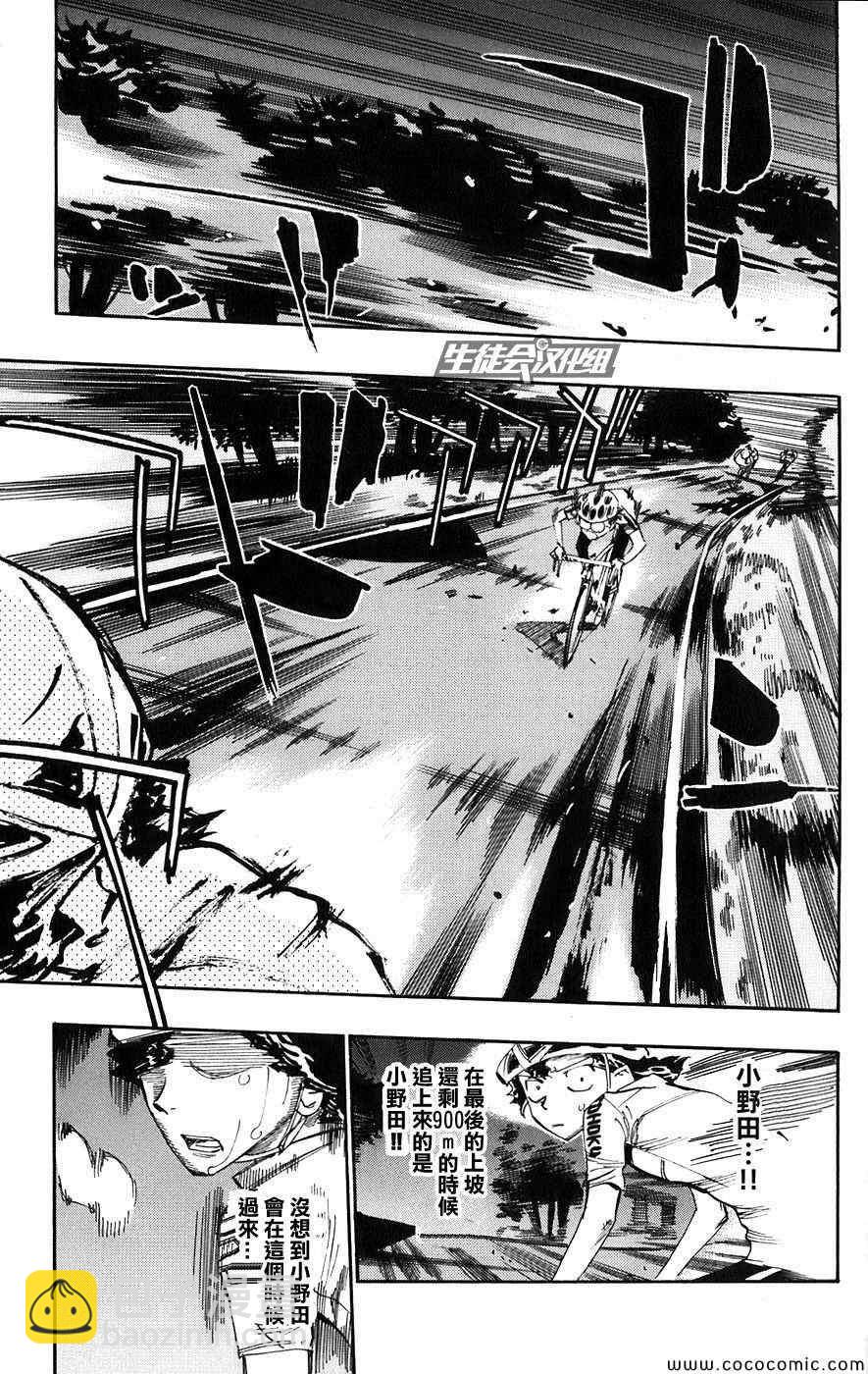 🍵飙速宅男 SPARE BIKE 第53话 第5页