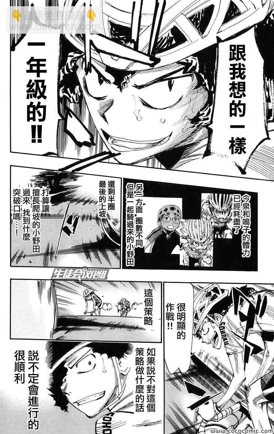 🍵飙速宅男 SPARE BIKE 第53话 第6页