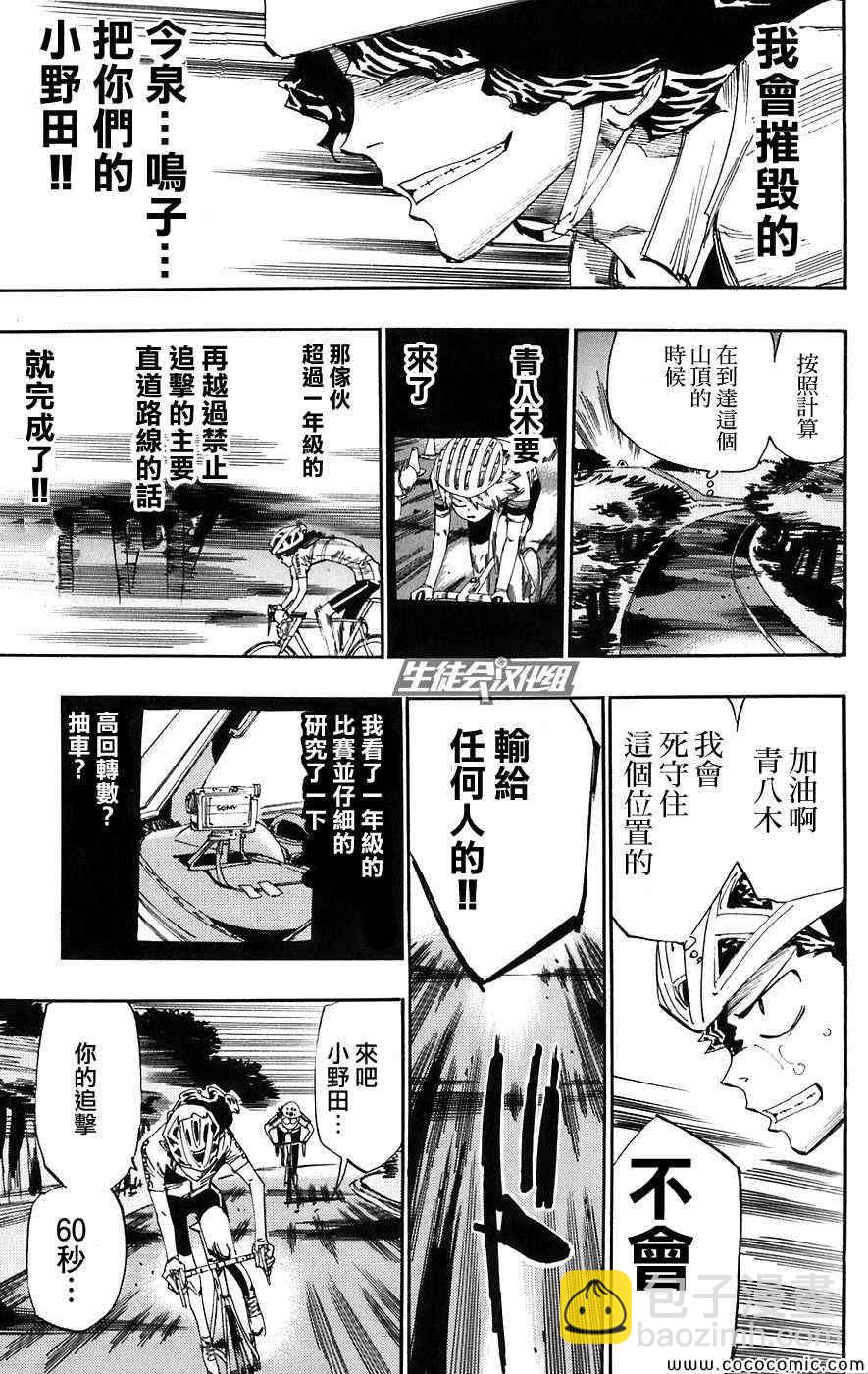 🍵飙速宅男 SPARE BIKE 第53话 第7页