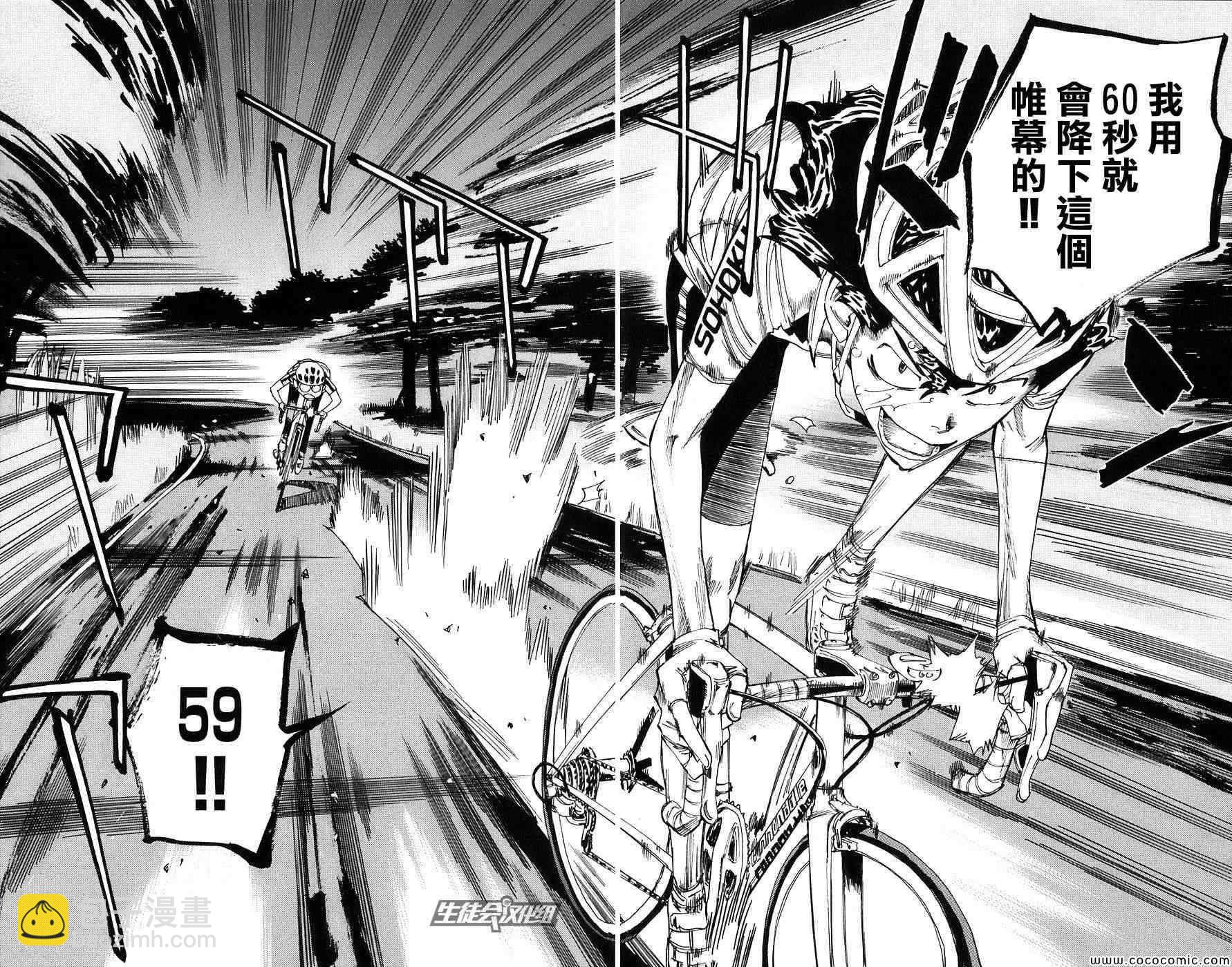 🍵飙速宅男 SPARE BIKE 第53话 第8页