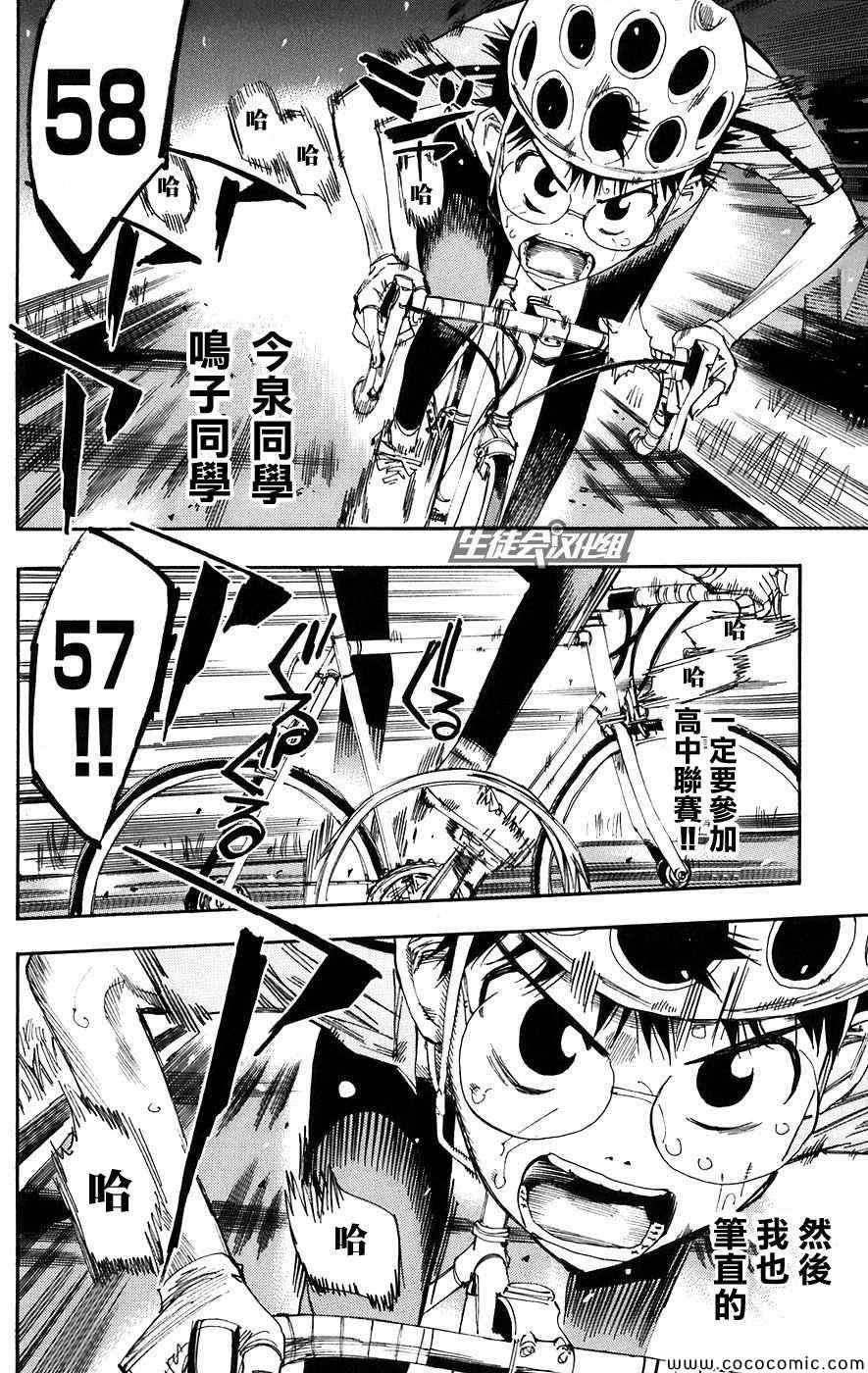 🍵飙速宅男 SPARE BIKE 第53话 第9页