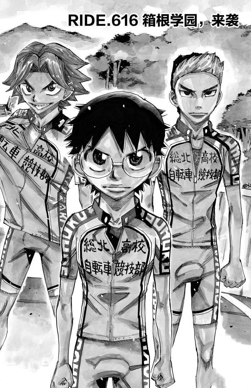 🍵飙速宅男 SPARE BIKE 第616话 第1页