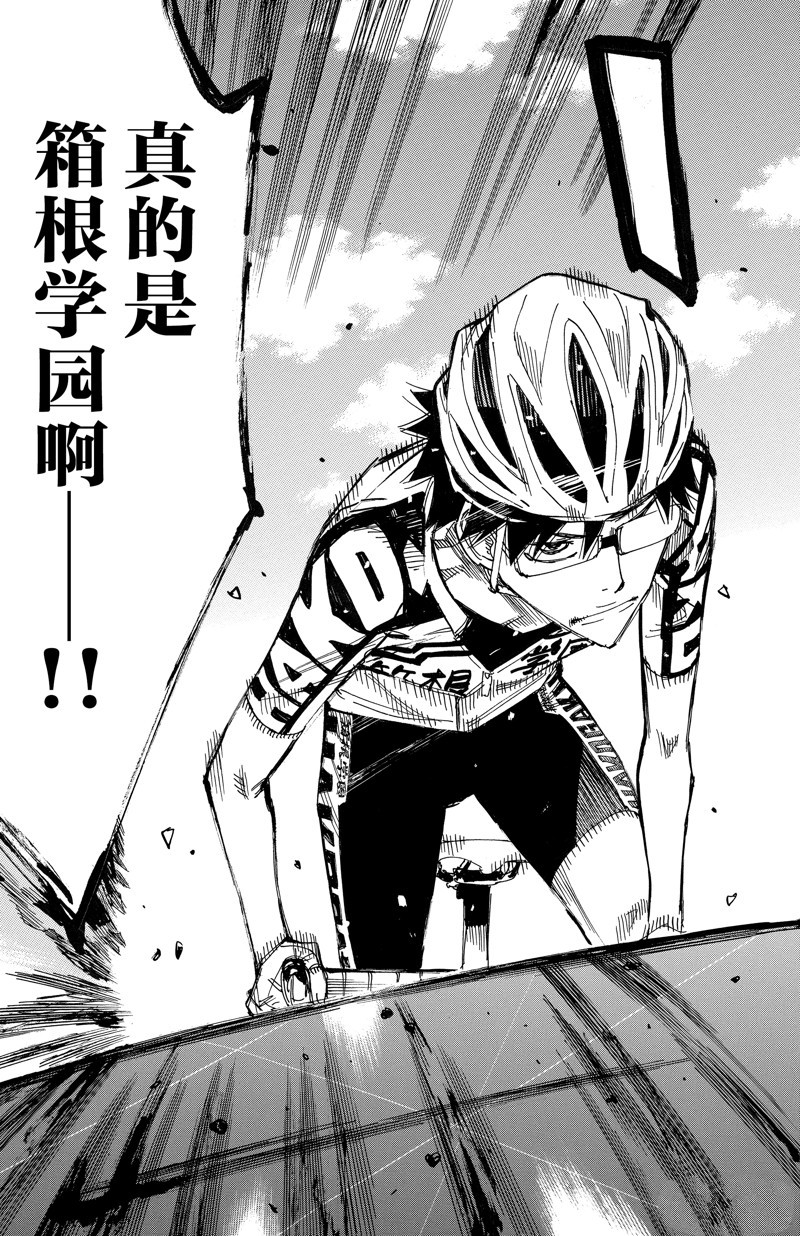 🍵飙速宅男 SPARE BIKE 第616话 第10页