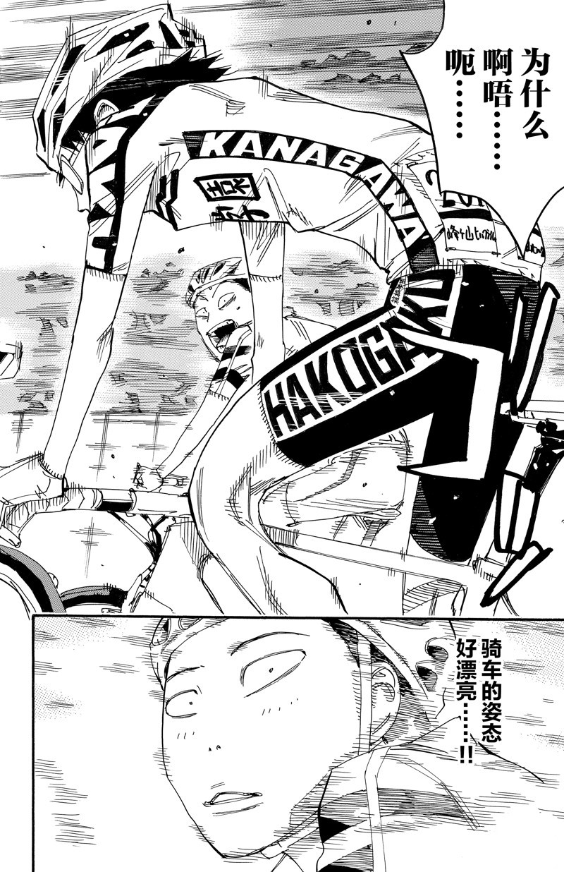 🍵飙速宅男 SPARE BIKE 第616话 第11页