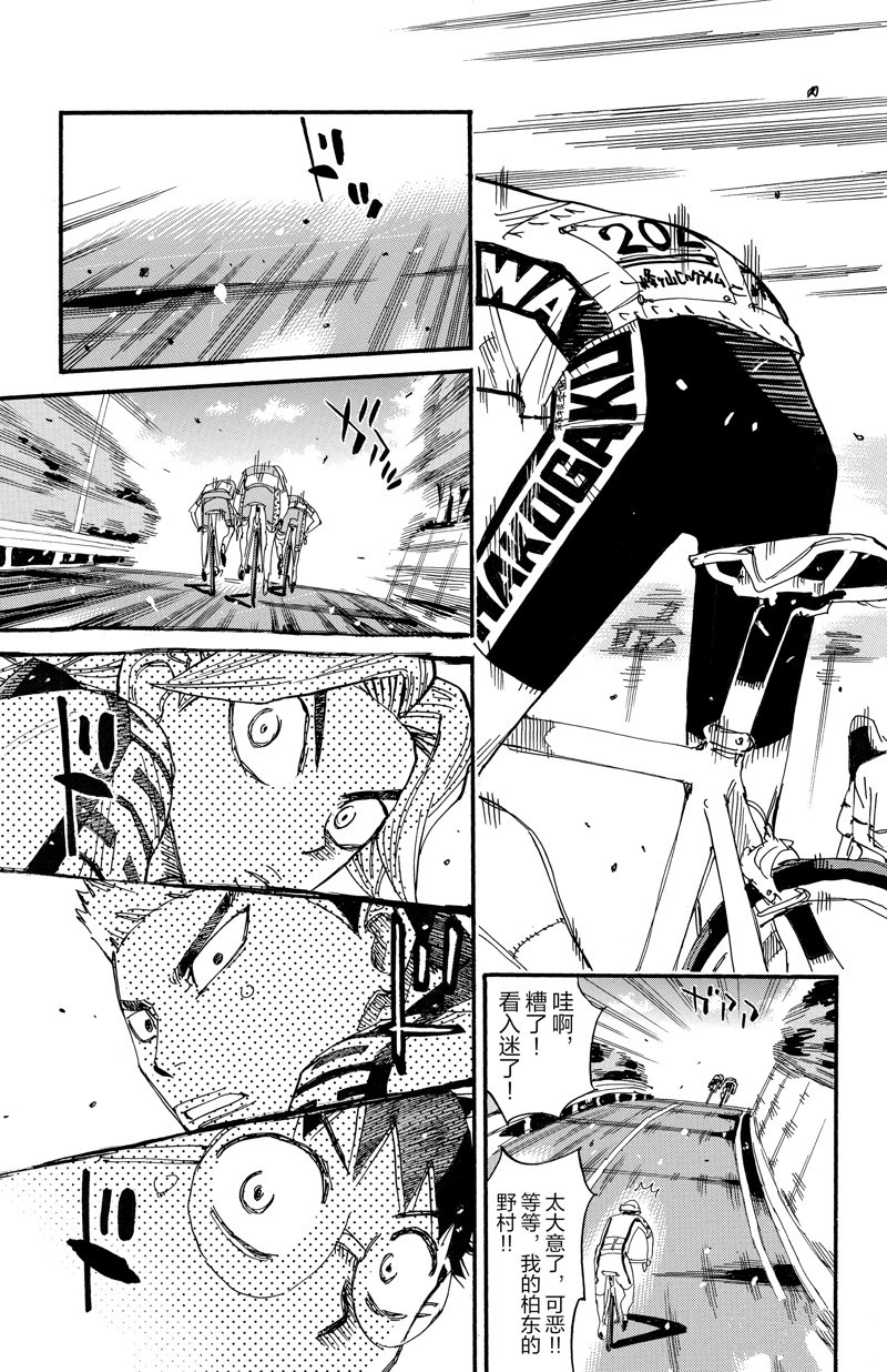 🍵飙速宅男 SPARE BIKE 第616话 第12页