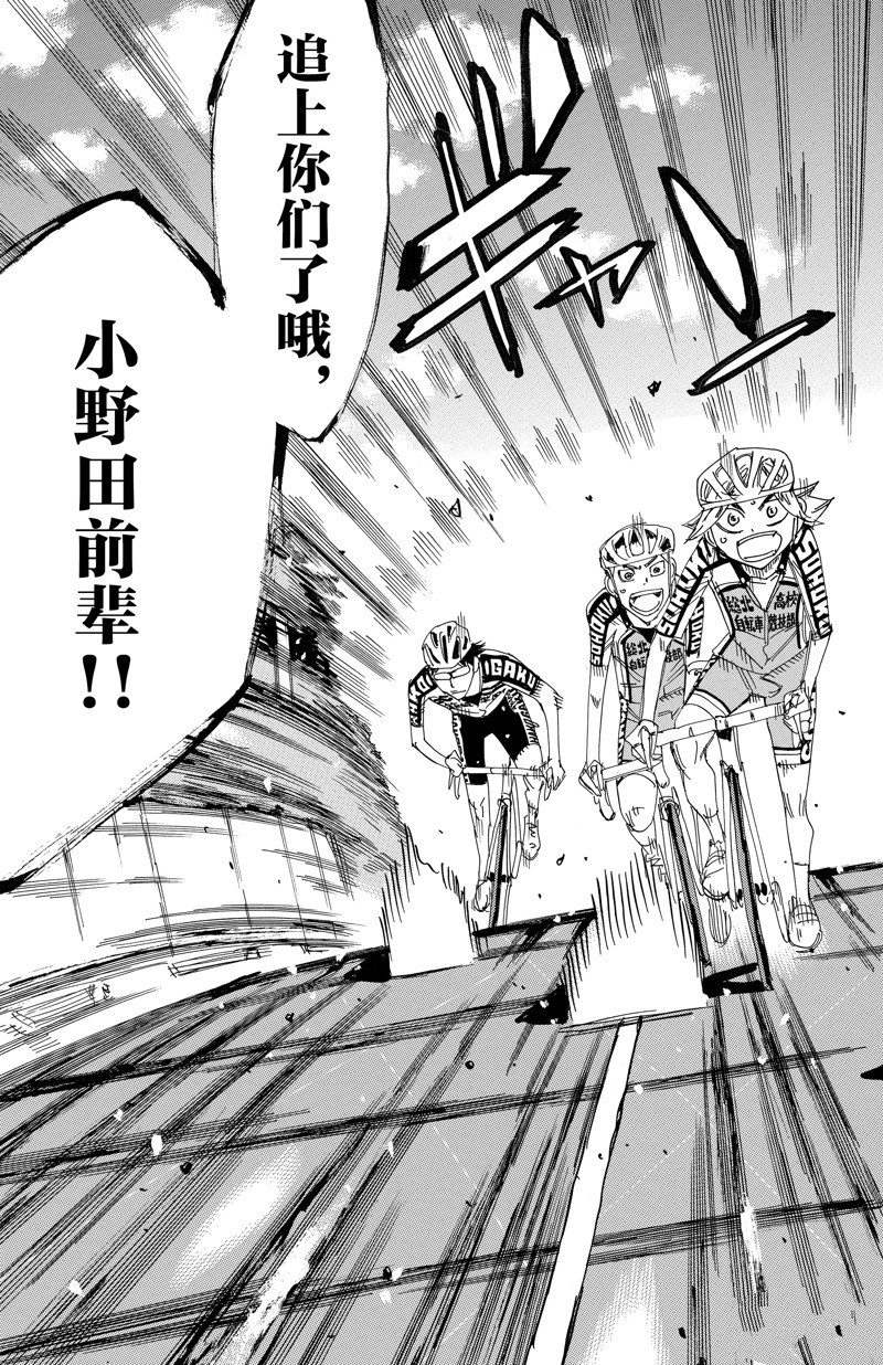 🍵飙速宅男 SPARE BIKE 第616话 第14页