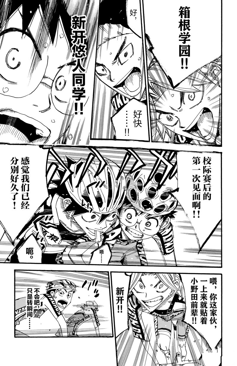 🍵飙速宅男 SPARE BIKE 第616话 第16页