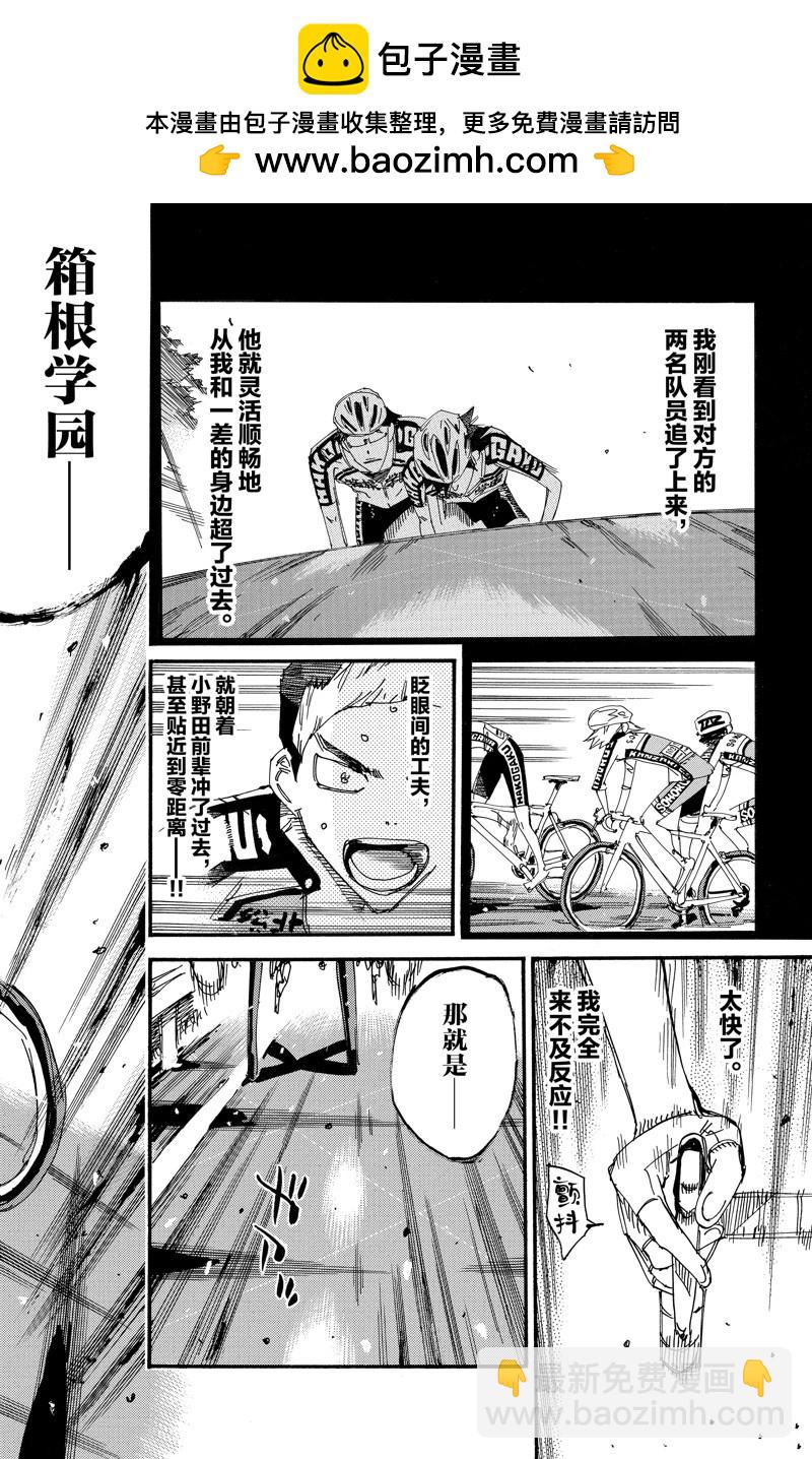 🍵飙速宅男 SPARE BIKE 第616话 第17页