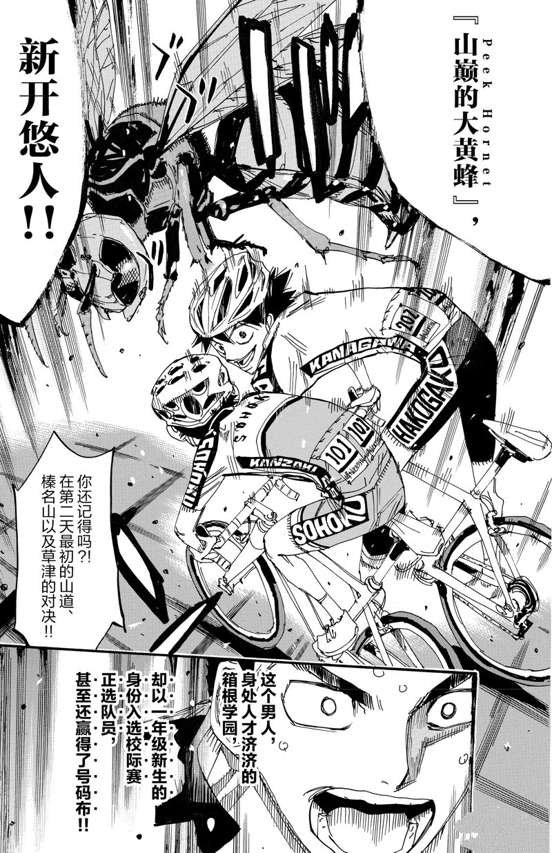 🍵飙速宅男 SPARE BIKE 第616话 第18页