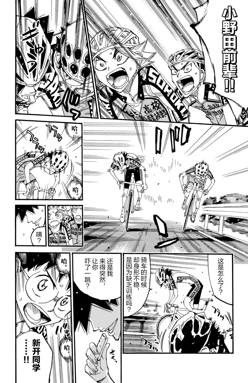 🍵飙速宅男 SPARE BIKE 第616话 第19页