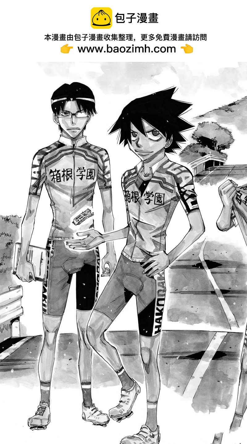 🍵飙速宅男 SPARE BIKE 第616话 第2页