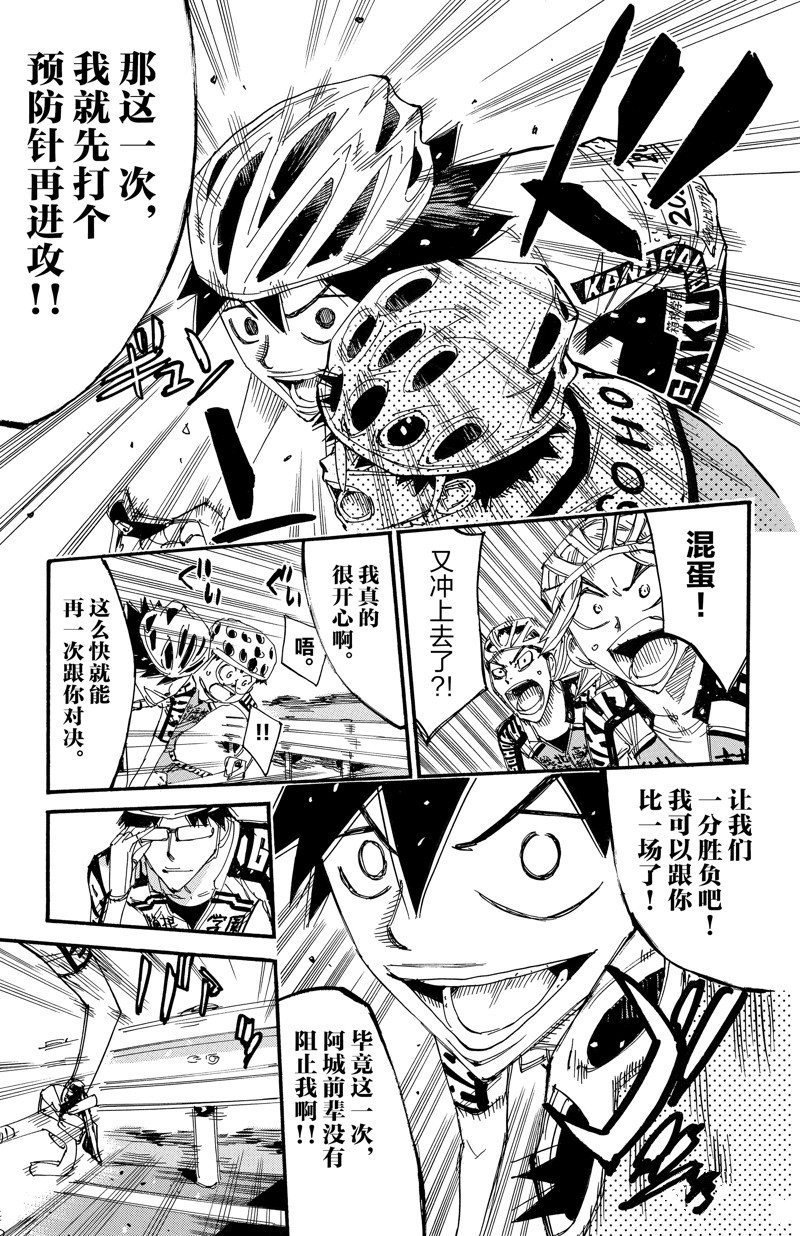 🍵飙速宅男 SPARE BIKE 第616话 第20页