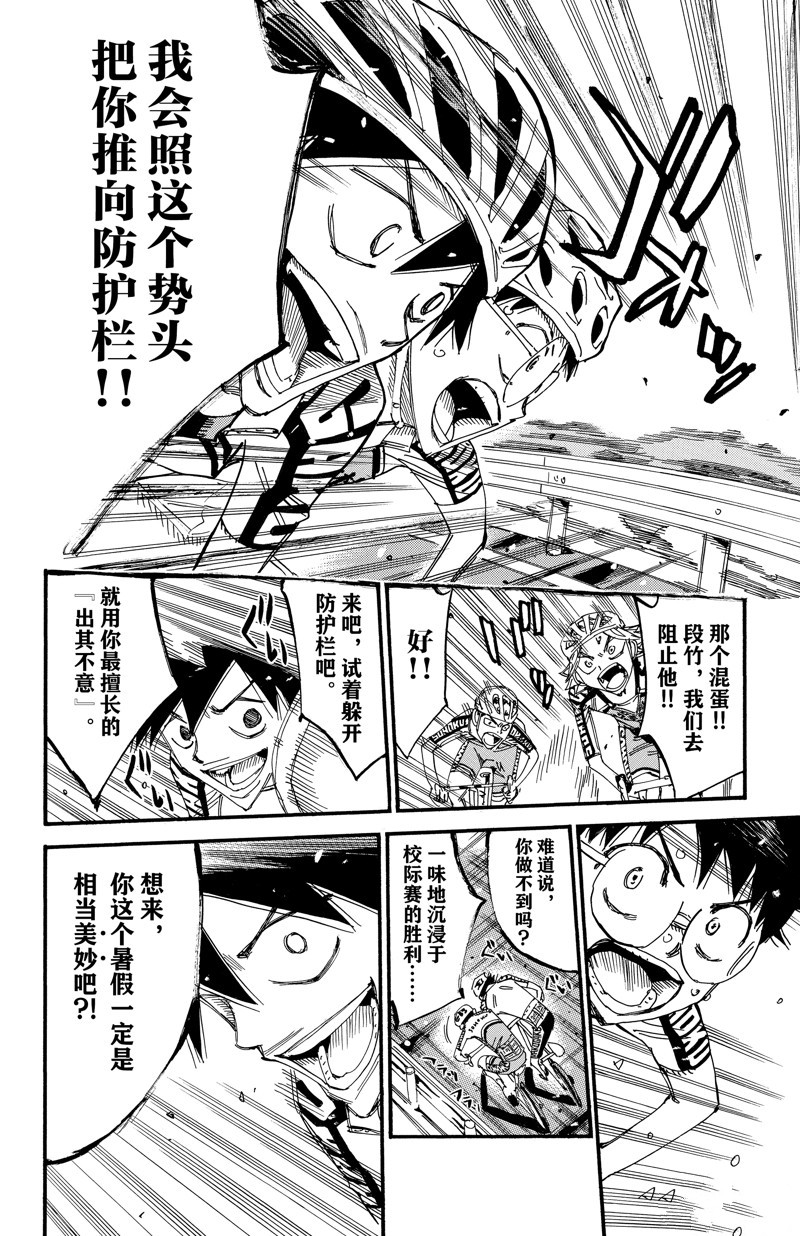 🍵飙速宅男 SPARE BIKE 第616话 第21页