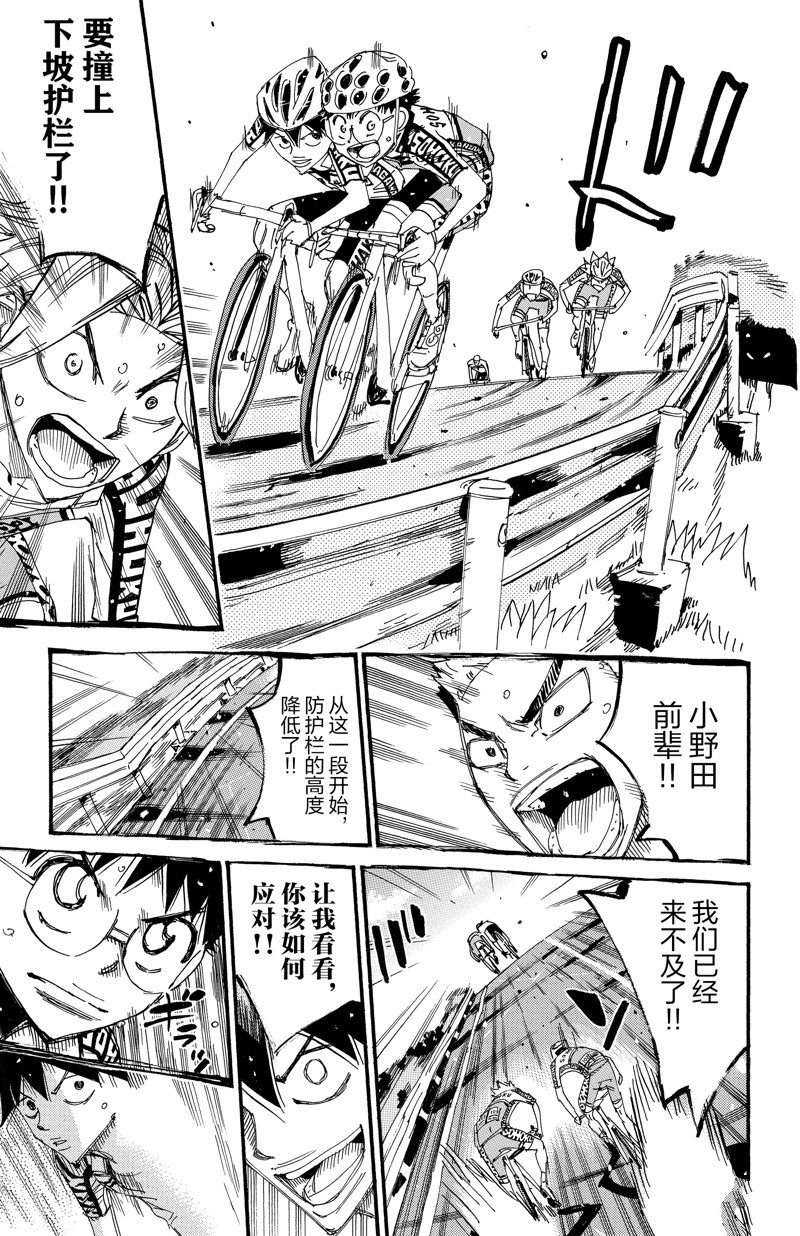 🍵飙速宅男 SPARE BIKE 第616话 第22页