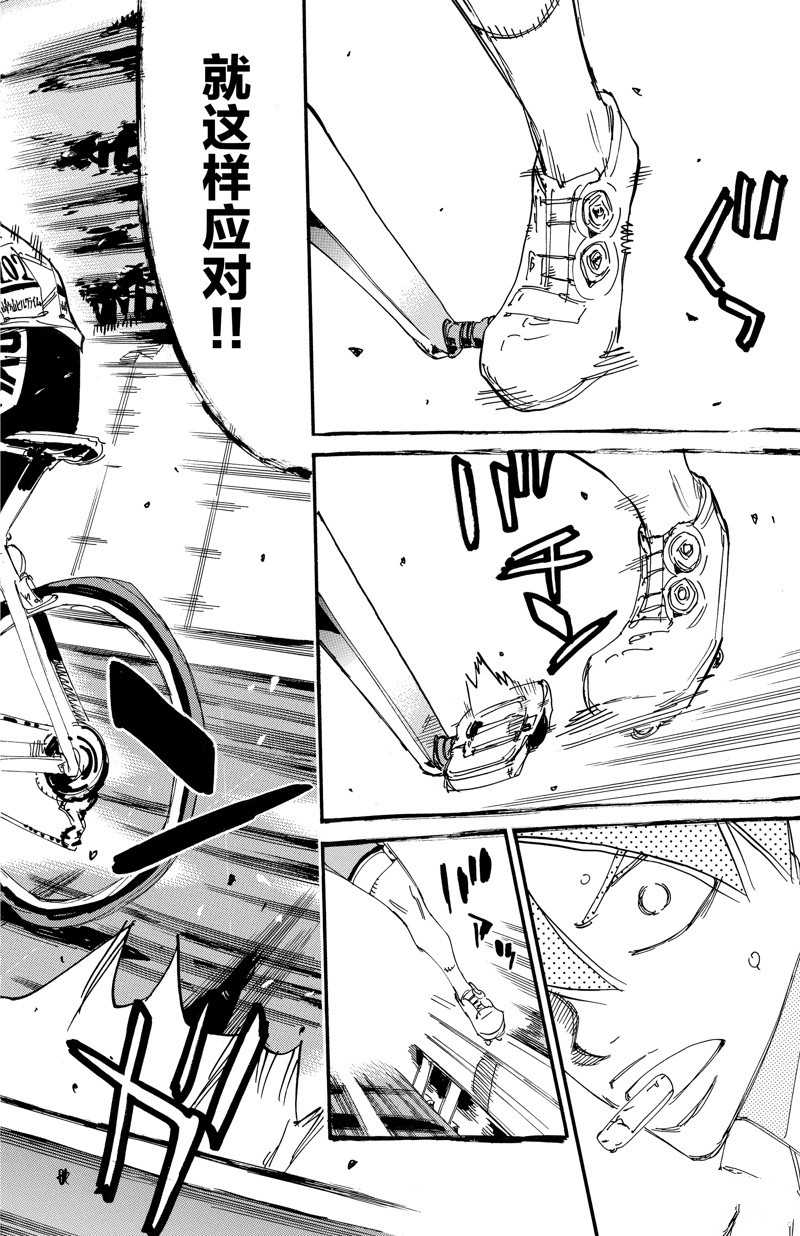 🍵飙速宅男 SPARE BIKE 第616话 第23页