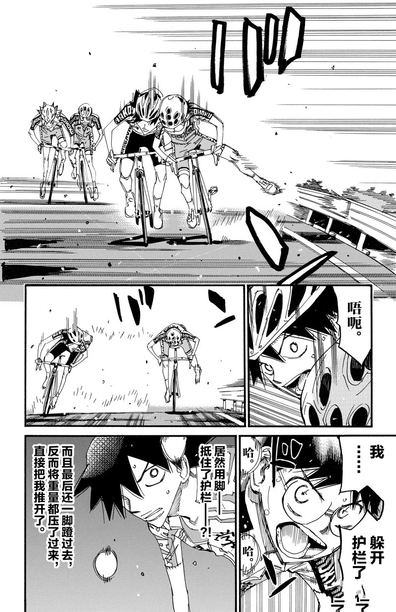 🍵飙速宅男 SPARE BIKE 第616话 第25页