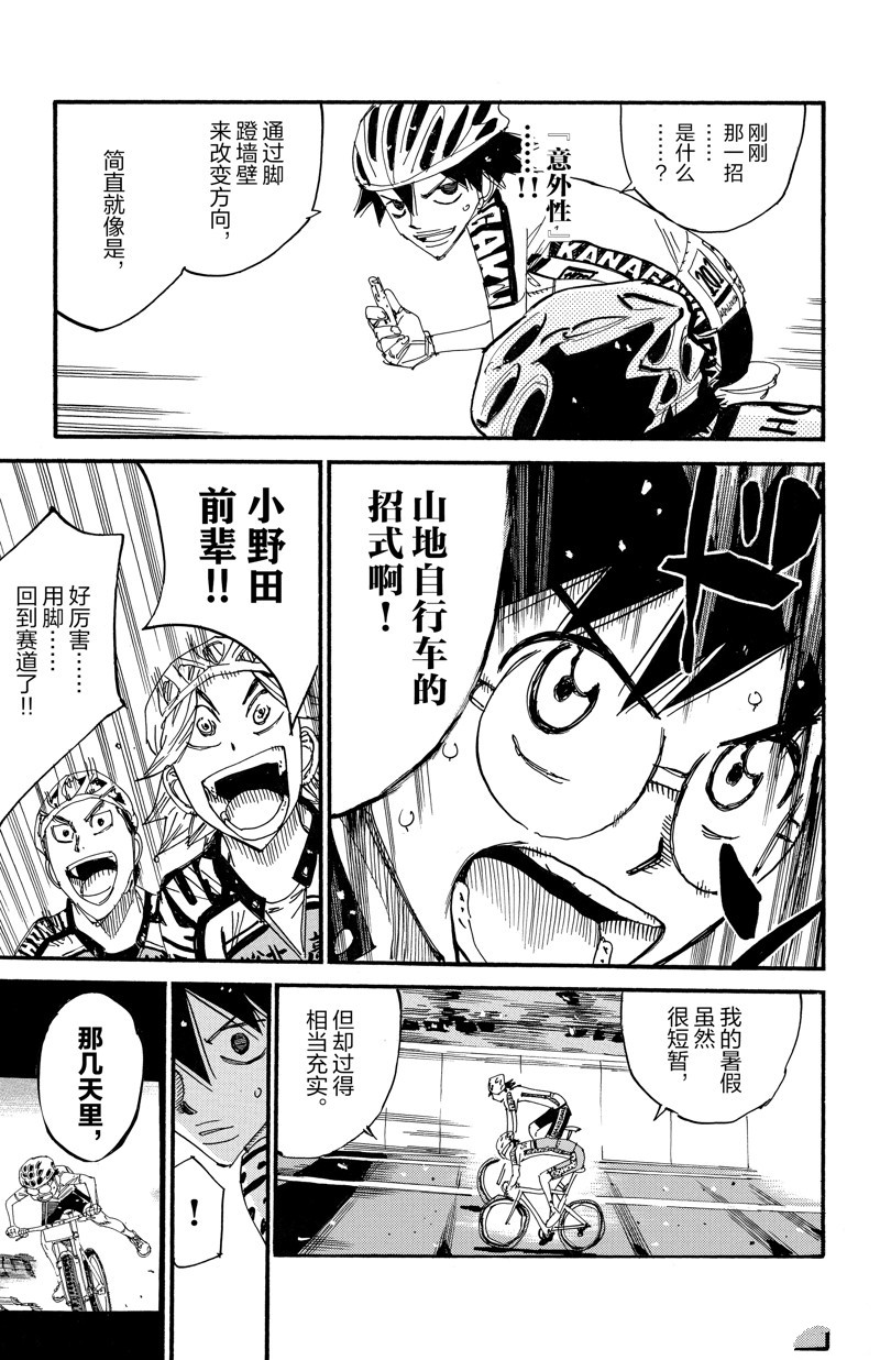 🍵飙速宅男 SPARE BIKE 第616话 第26页