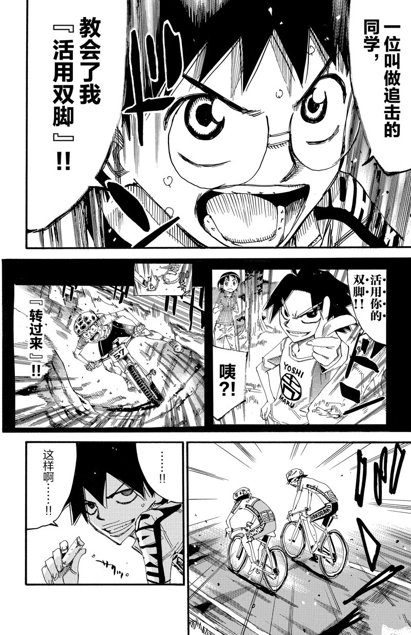 🍵飙速宅男 SPARE BIKE 第616话 第27页