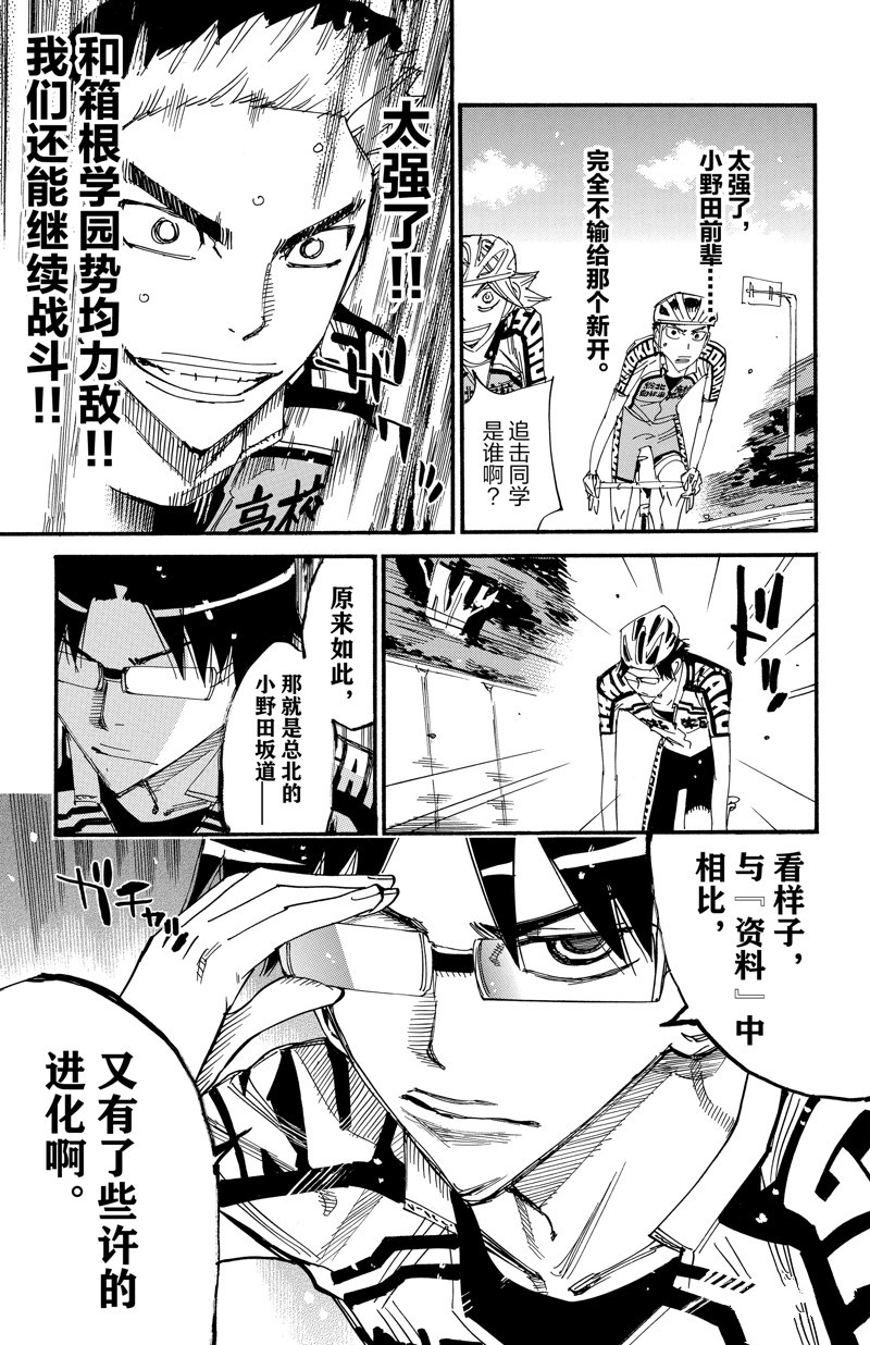 🍵飙速宅男 SPARE BIKE 第616话 第28页