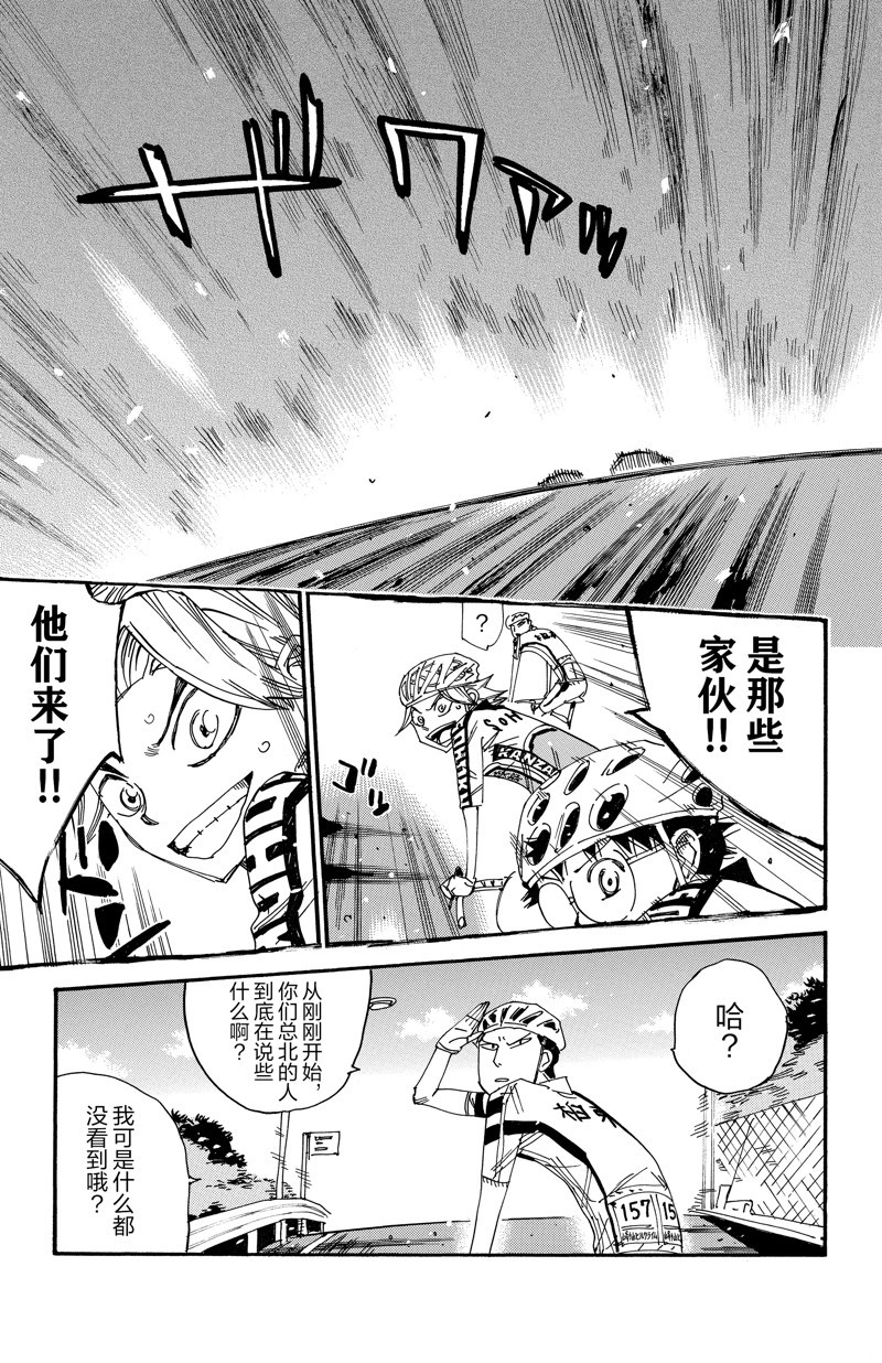 🍵飙速宅男 SPARE BIKE 第616话 第4页