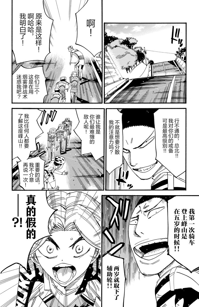 🍵飙速宅男 SPARE BIKE 第616话 第5页