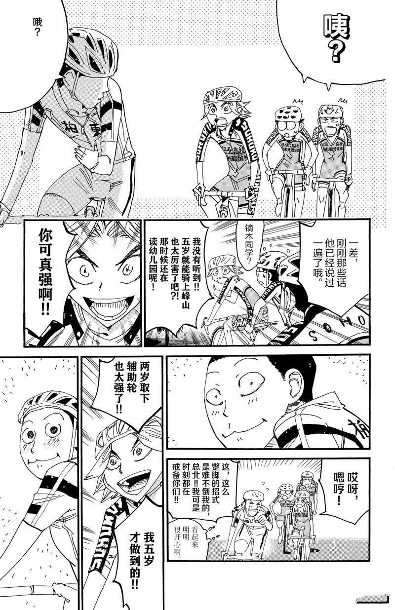🍵飙速宅男 SPARE BIKE 第616话 第6页