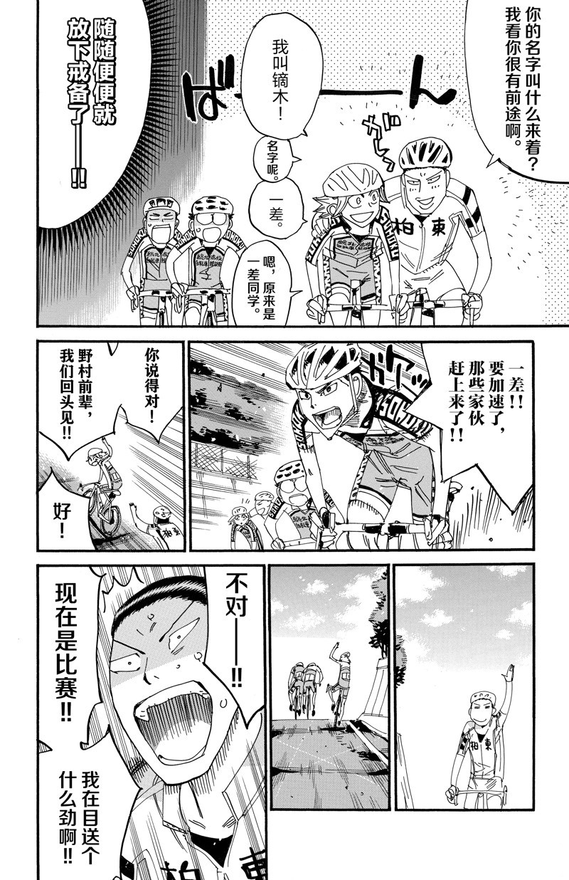 🍵飙速宅男 SPARE BIKE 第616话 第7页