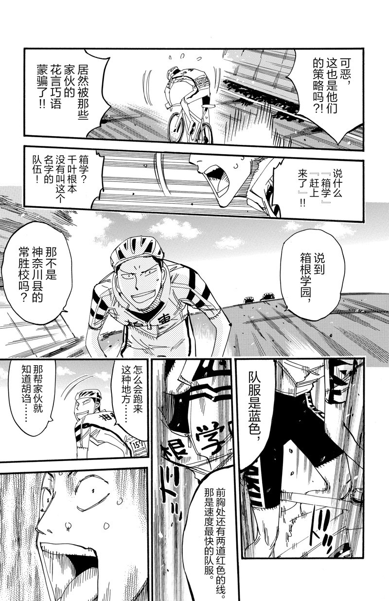 🍵飙速宅男 SPARE BIKE 第616话 第8页