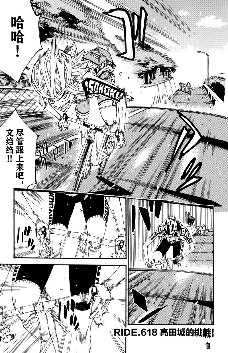 🍵飙速宅男 SPARE BIKE 第618话 第1页