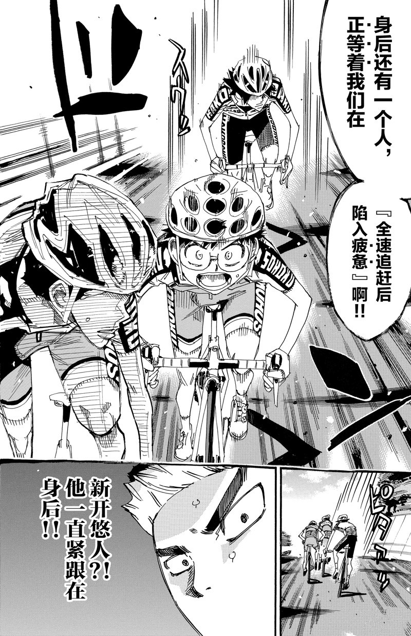 🍵飙速宅男 SPARE BIKE 第618话 第10页