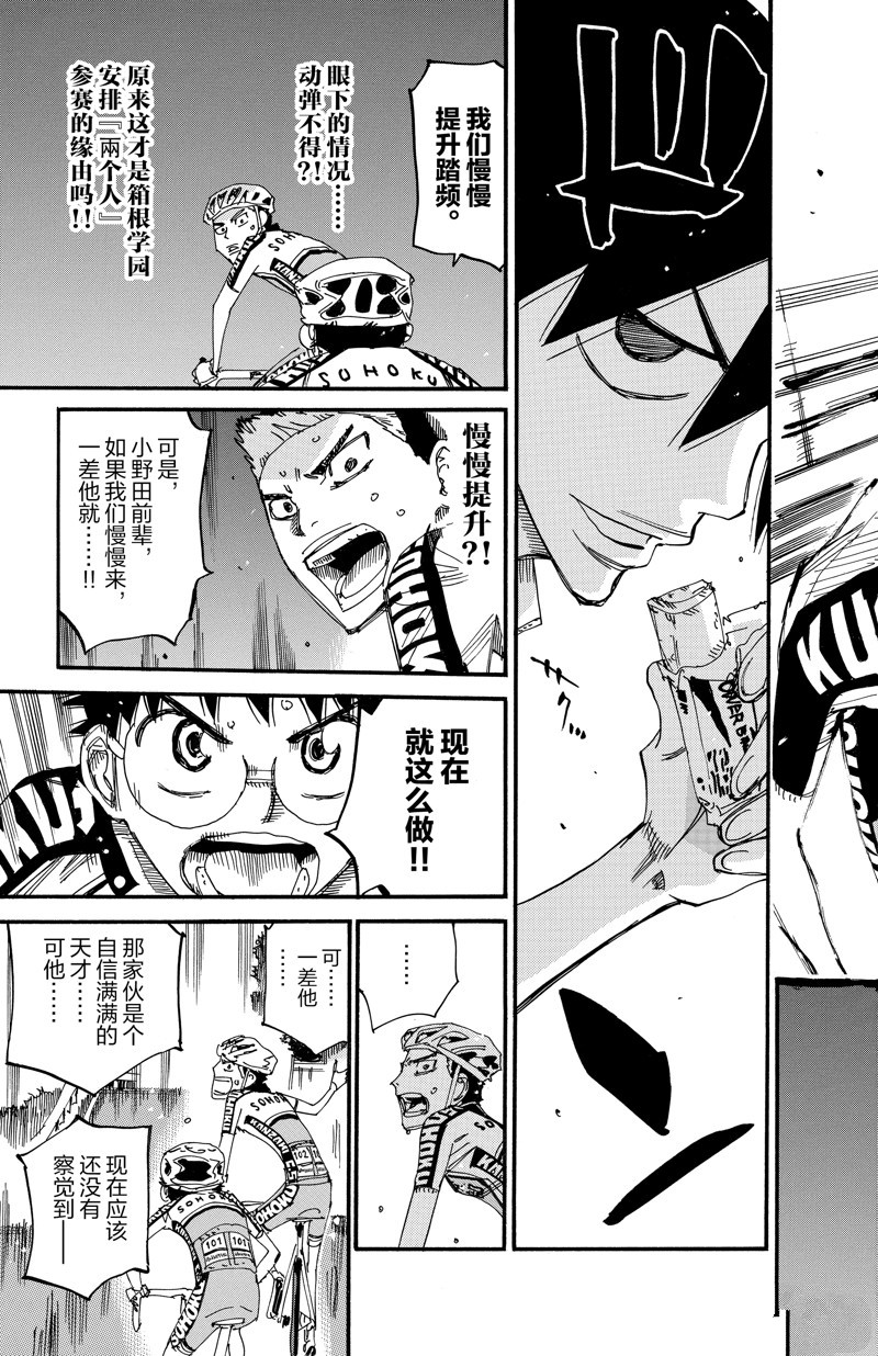 🍵飙速宅男 SPARE BIKE 第618话 第11页