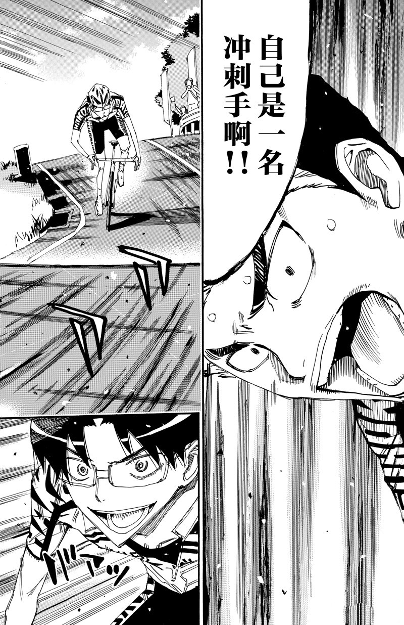 🍵飙速宅男 SPARE BIKE 第618话 第12页