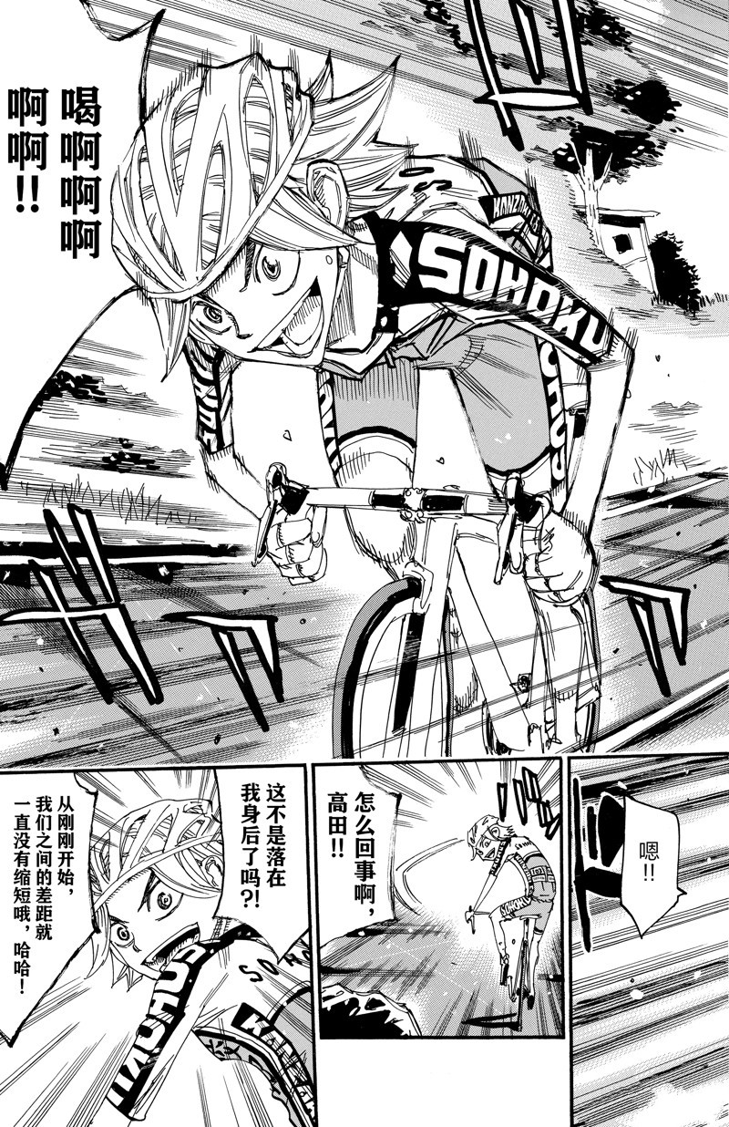 🍵飙速宅男 SPARE BIKE 第618话 第13页