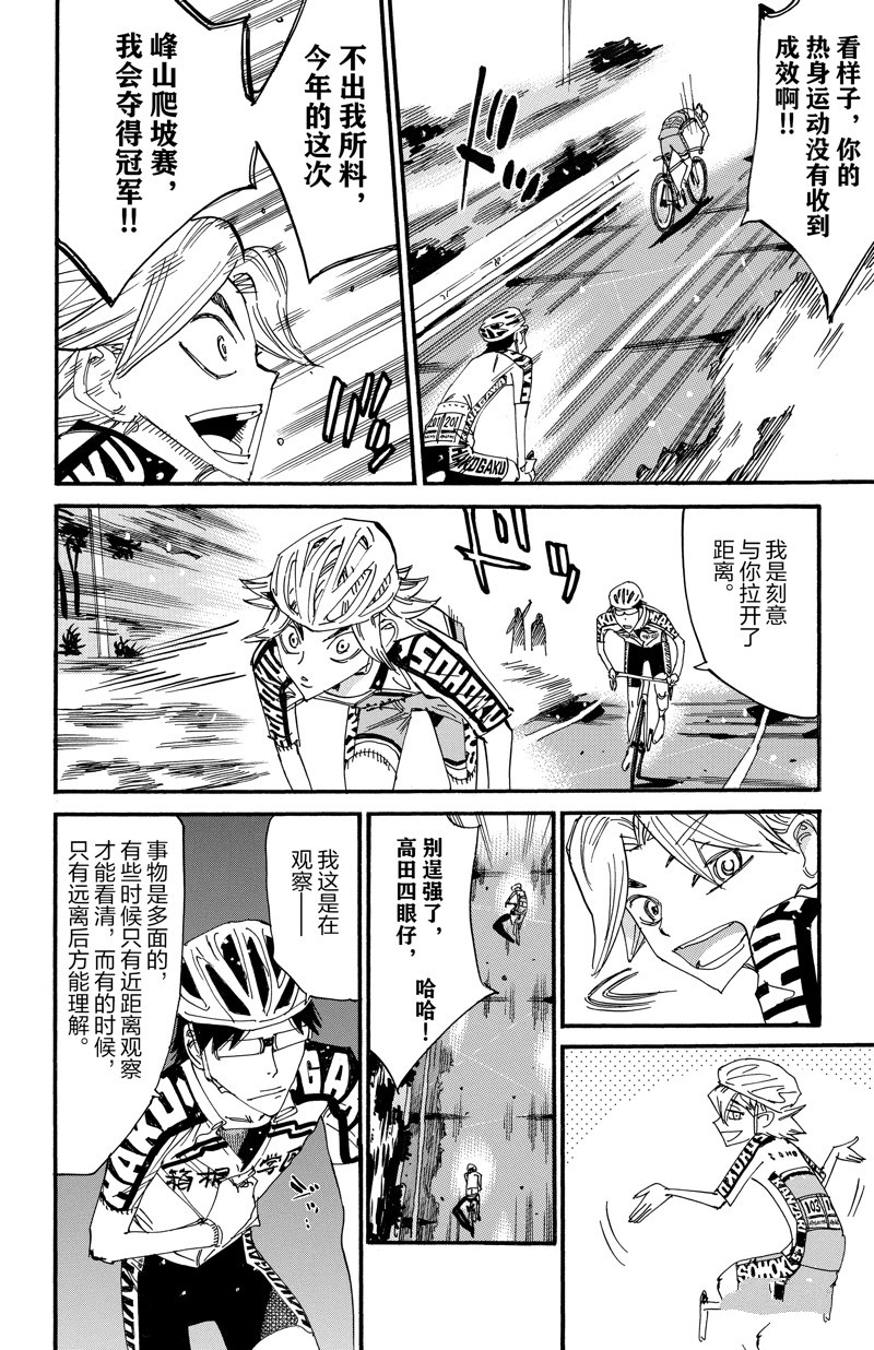 🍵飙速宅男 SPARE BIKE 第618话 第14页