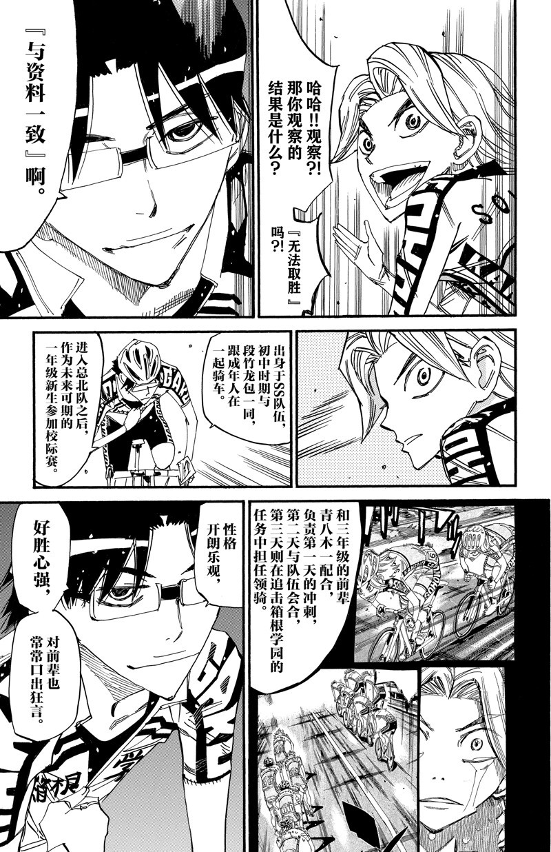 🍵飙速宅男 SPARE BIKE 第618话 第15页