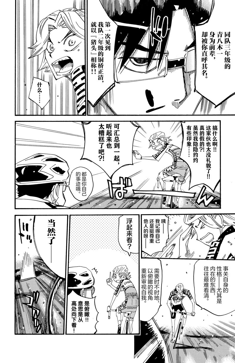 🍵飙速宅男 SPARE BIKE 第618话 第16页
