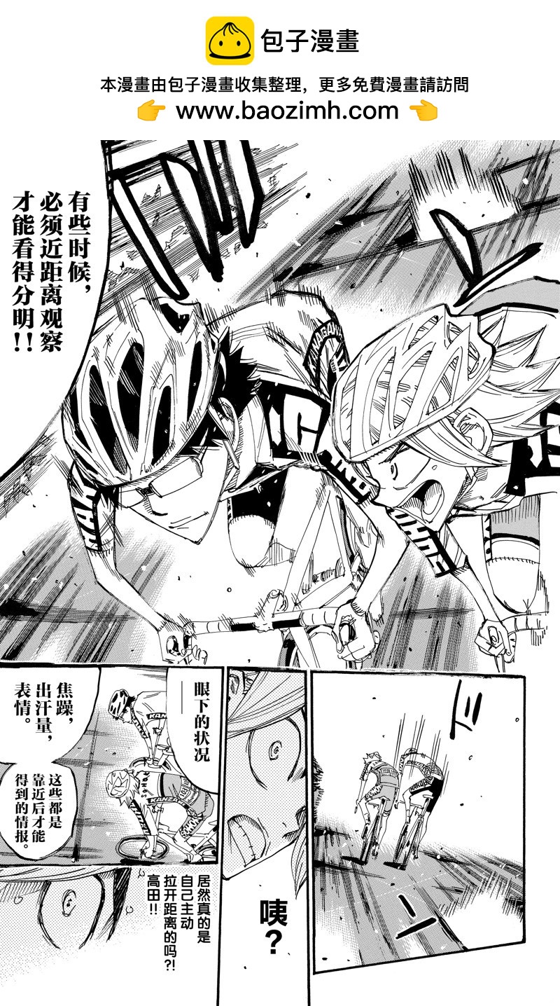 🍵飙速宅男 SPARE BIKE 第618话 第17页