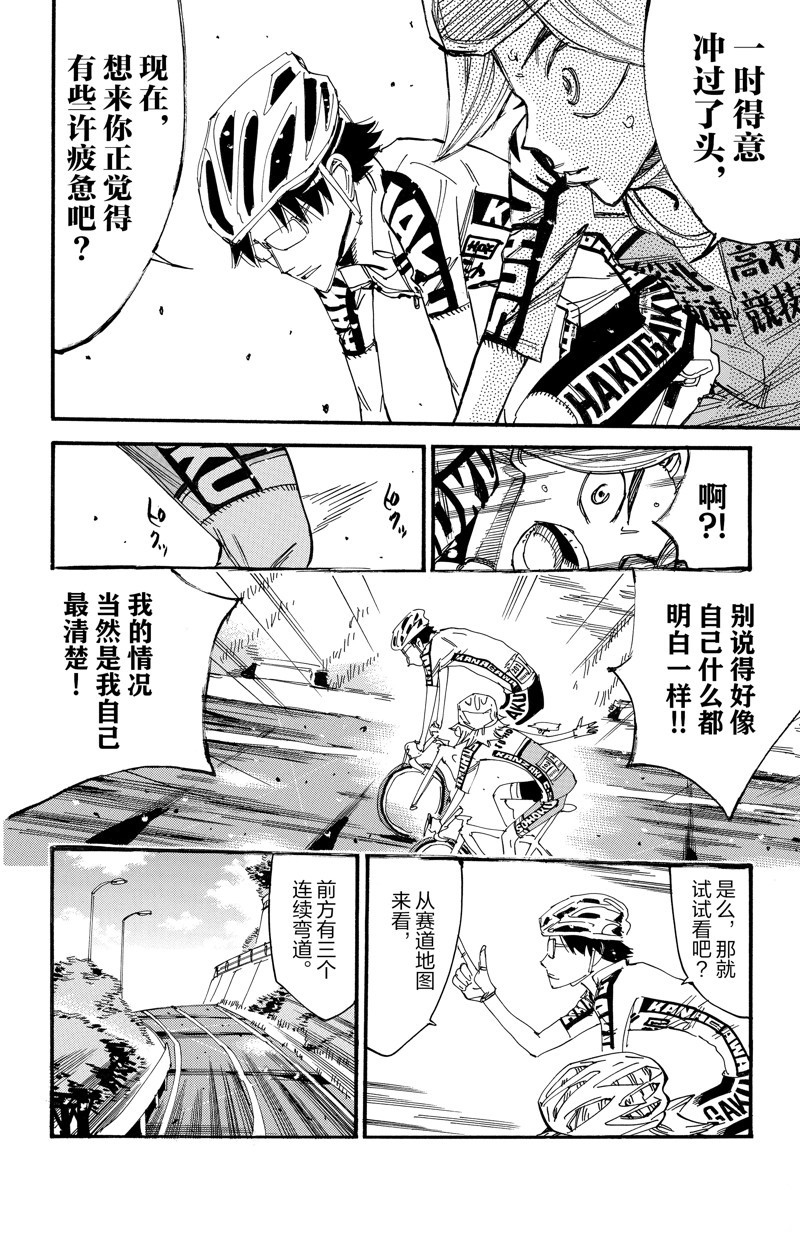 🍵飙速宅男 SPARE BIKE 第618话 第18页