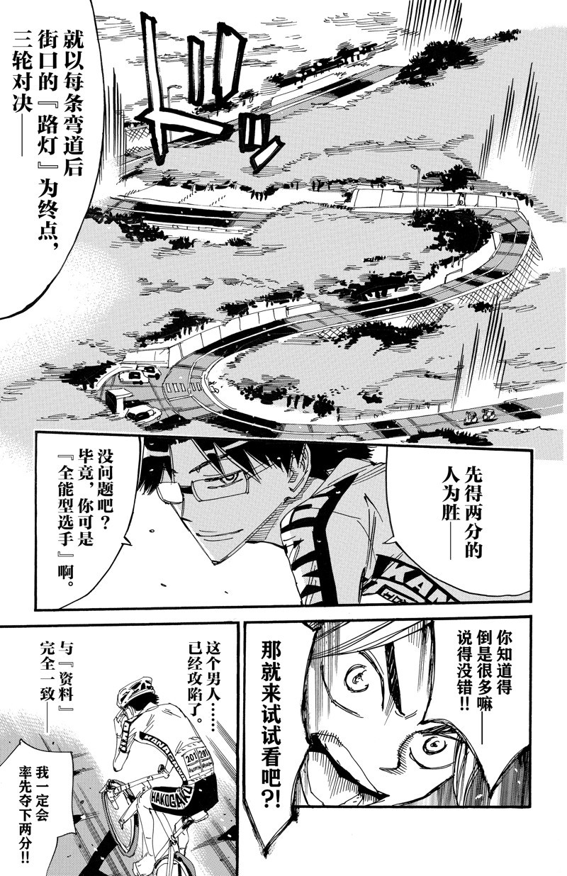 🍵飙速宅男 SPARE BIKE 第618话 第19页